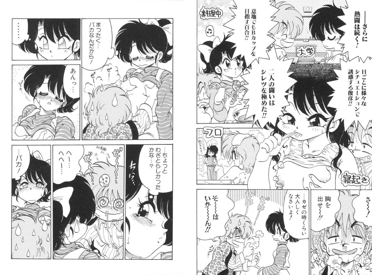 [Chachaki Noriyuki] Soko ga Kayui no [Digital] page 16 full
