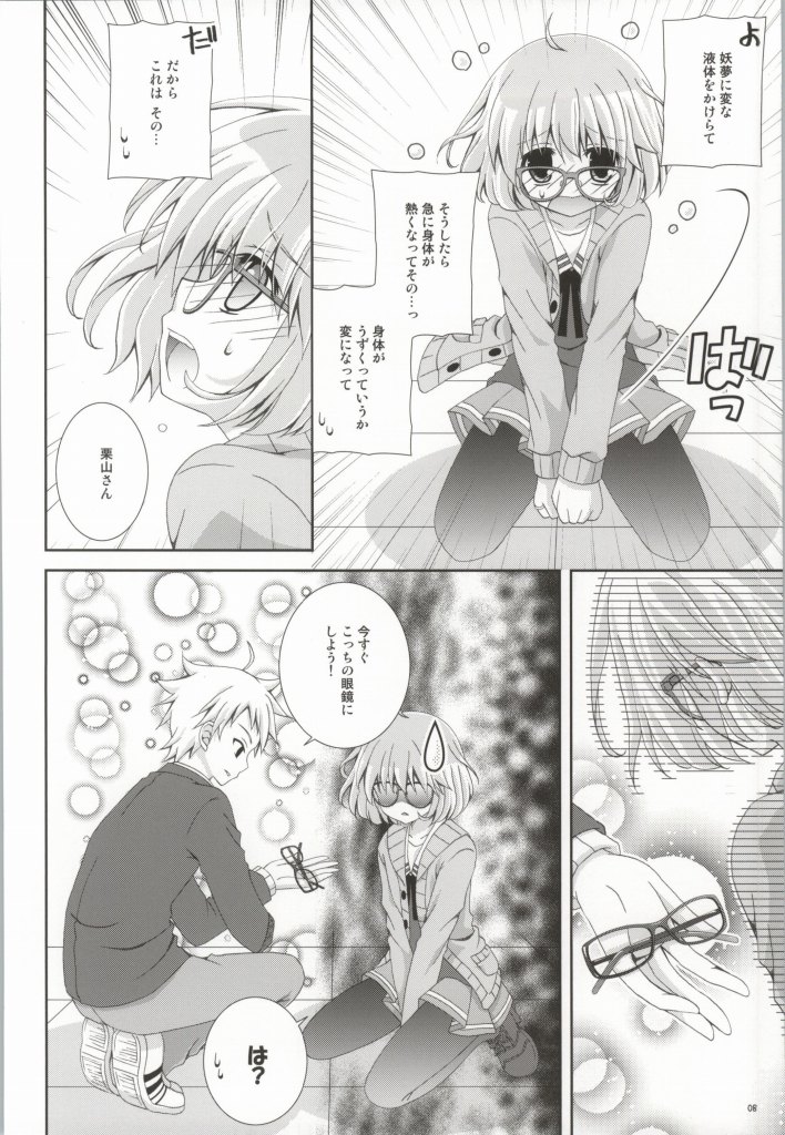 (C85) [Neko Kinryouku (NekoNeko)] Megane na Yuuutsu (Kyoukai no Kanata) page 7 full