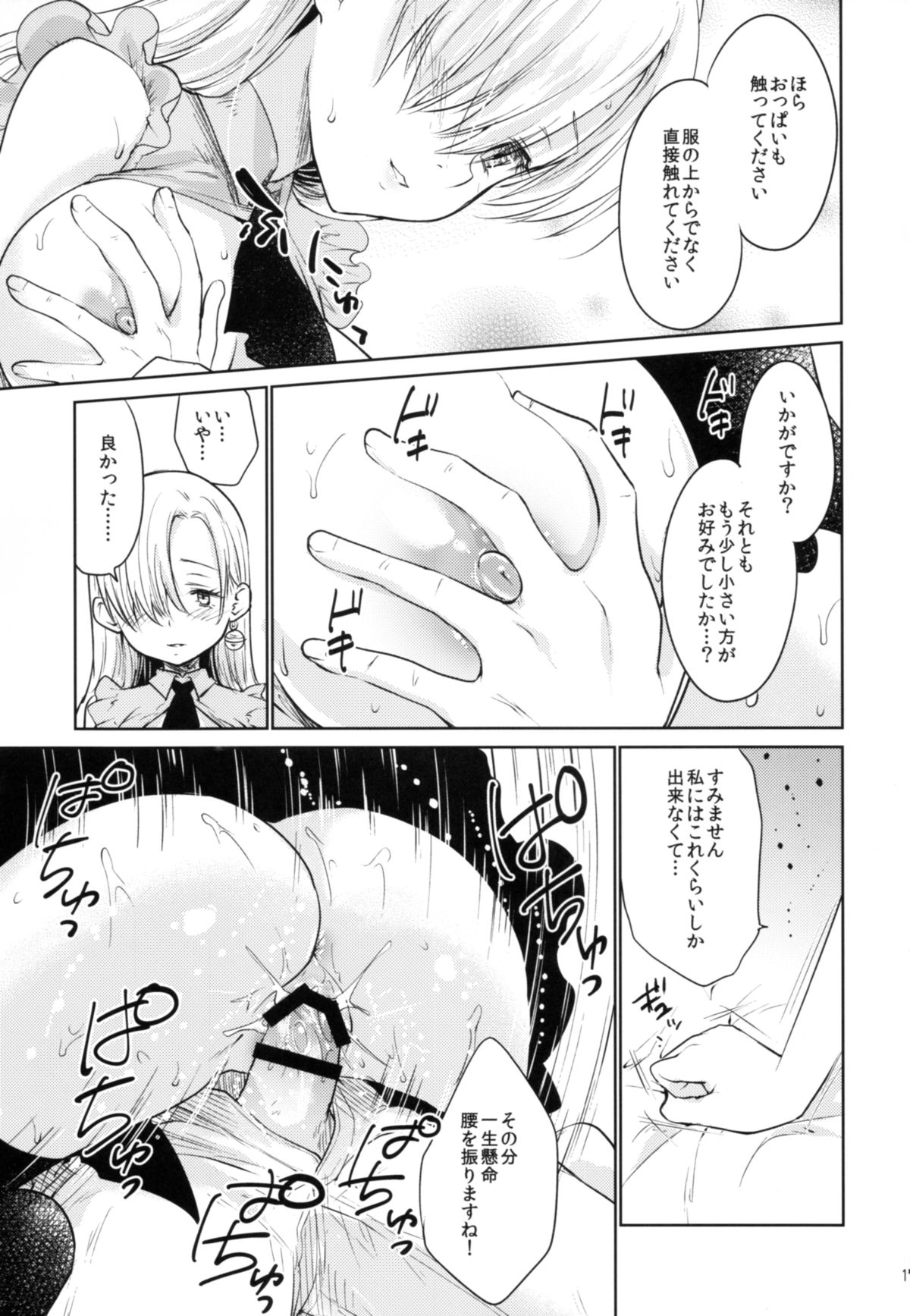 (C88) [Kaze no Gotoku! (Fubuki Poni, Fujutsushi)] Innocent -Muchi no Tsumi- (Nanatsu no Taizai) page 17 full