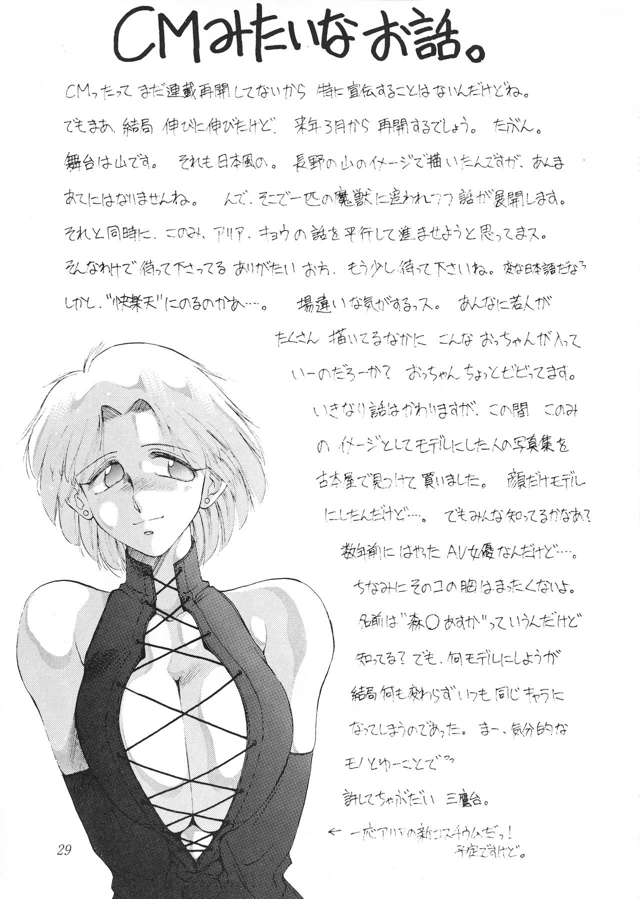 (C47) [TIMEST (Tokisaka Mugi)] MOTHER GOOSE (King of Fighters, Bishoujo Senshi Sailor Moon, Samurai Spirits) page 31 full