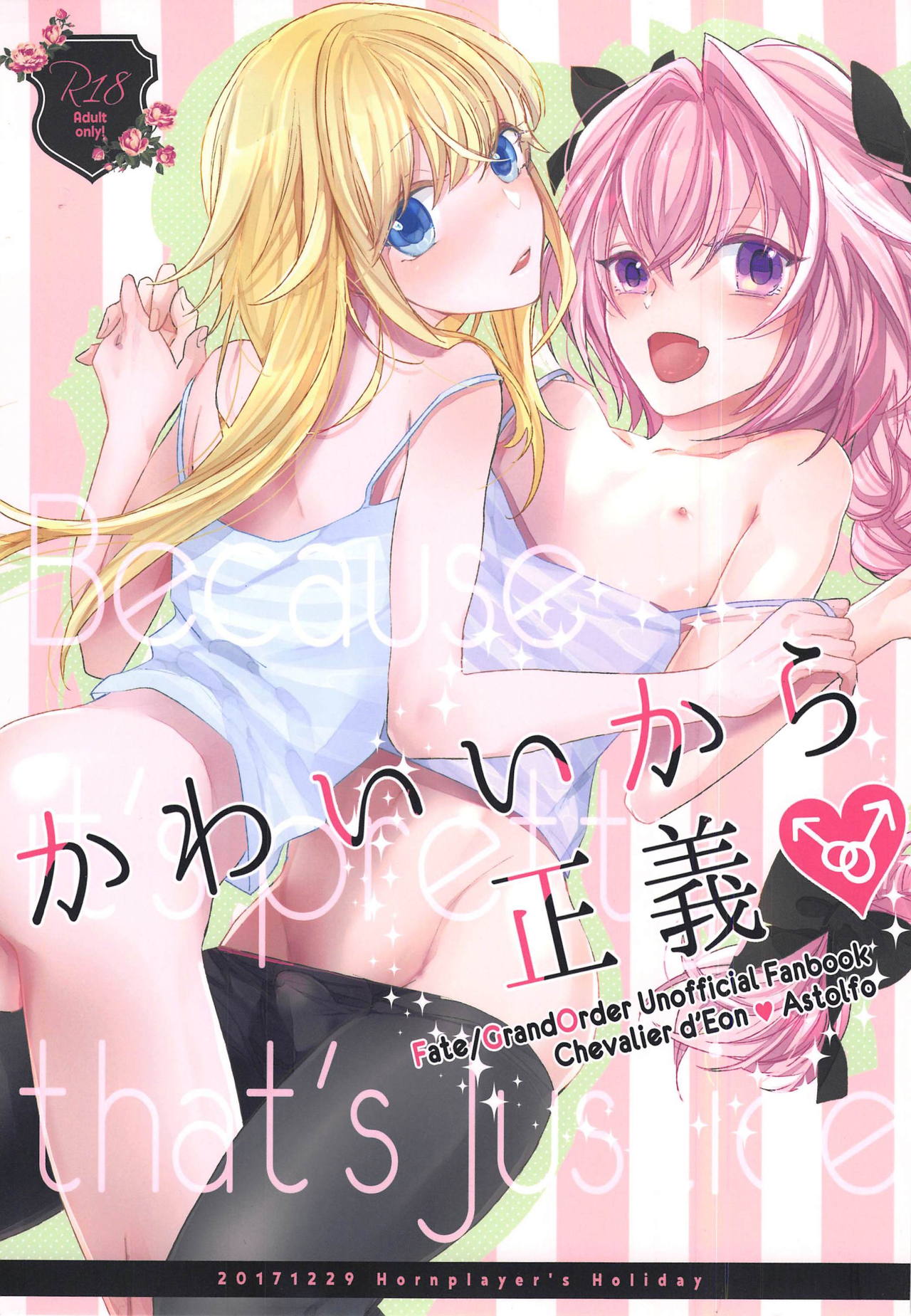 (C93) [Hornplayer's Holiday (Ahiru)] Kawaii kara Seigi (Fate/Grand Order) page 1 full