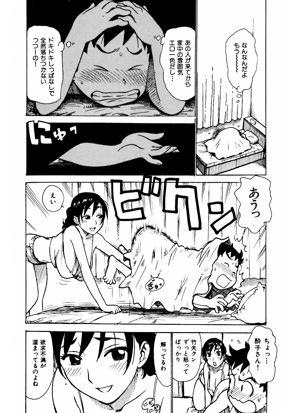 [Karma Tatsurou] Hebereke page 14 full