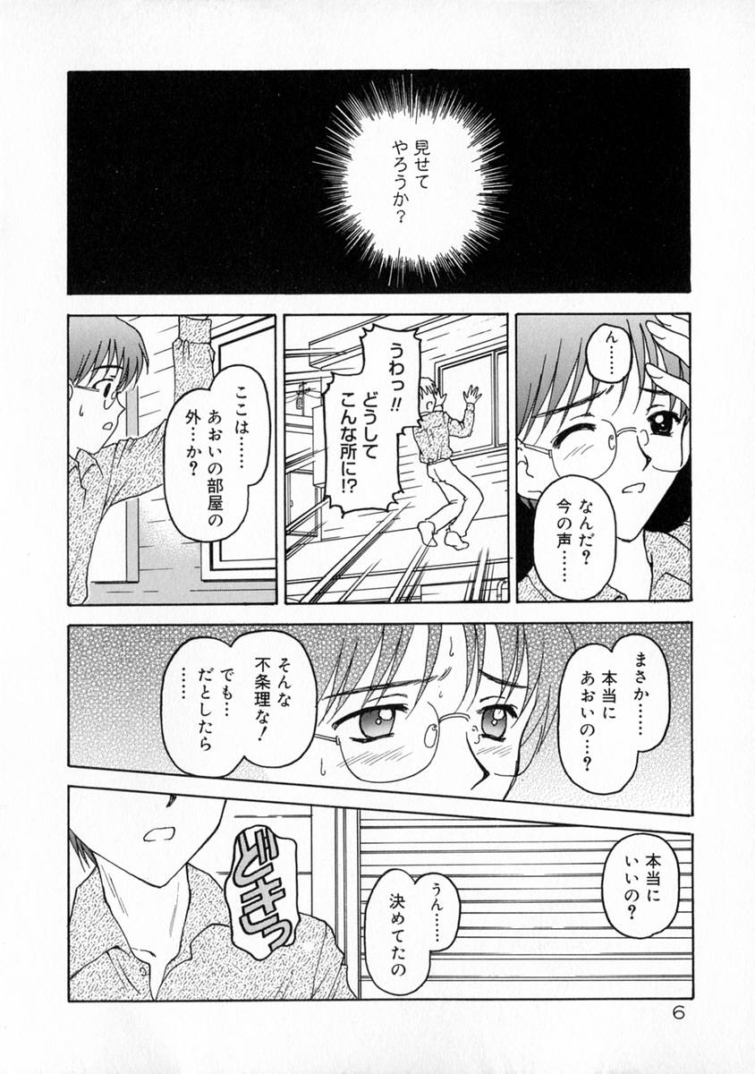 [Kageno Illyss] Manazashi page 12 full