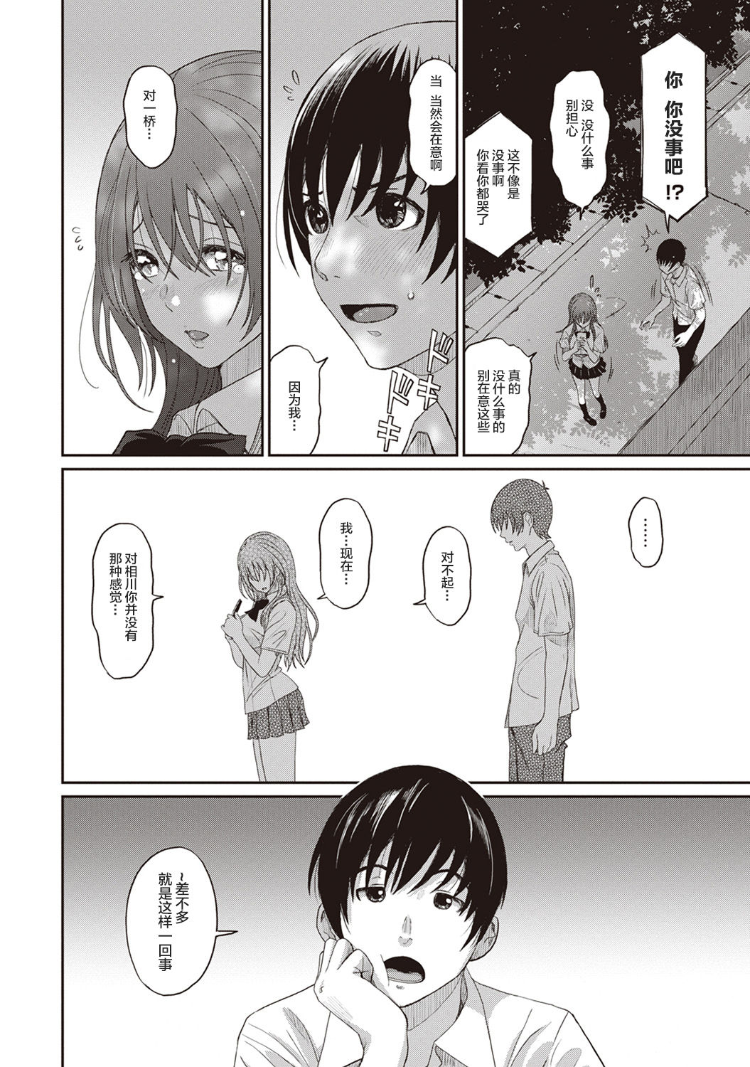 [Ryoh-zoh] Rarefure Ch. 01~30 [Chinese]  [ELF个人汉化] page 28 full