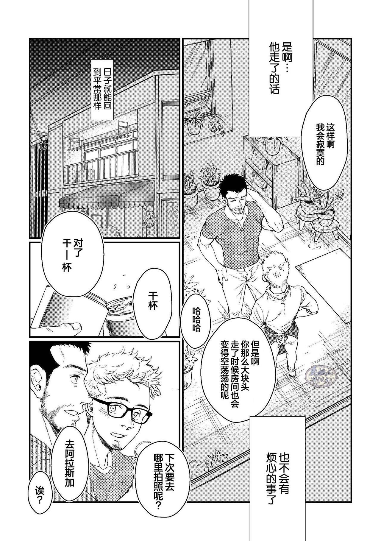 [Souma] Hanaya-san to Toshishita no Yama Otoko [Chinese] [马栏山汉化组] page 24 full