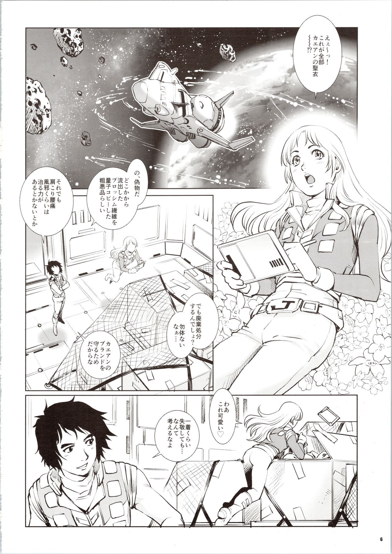 (C92) [GuruGuru Honpo (Yanagawa Rio)] Dirty Pair no Dai Inkei 2 (Dirty Pair) page 6 full