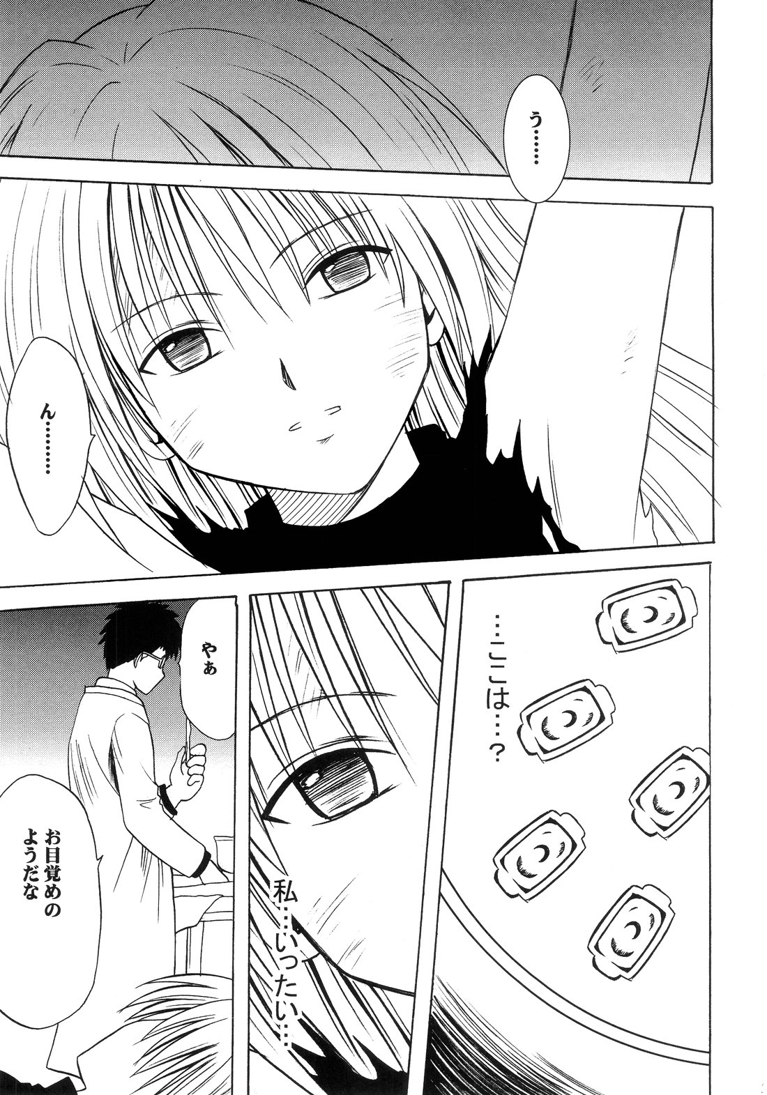 [Crimson Comics (Carmine)] Ibitsu Sekai Trance (Black Cat) page 2 full