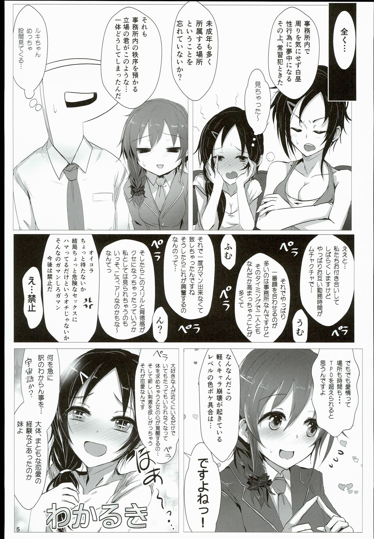 (C89) [A Color Summoner (Kara)] EP FullCharge! (THE IDOLM@STER CINDERELLA GIRLS) page 5 full