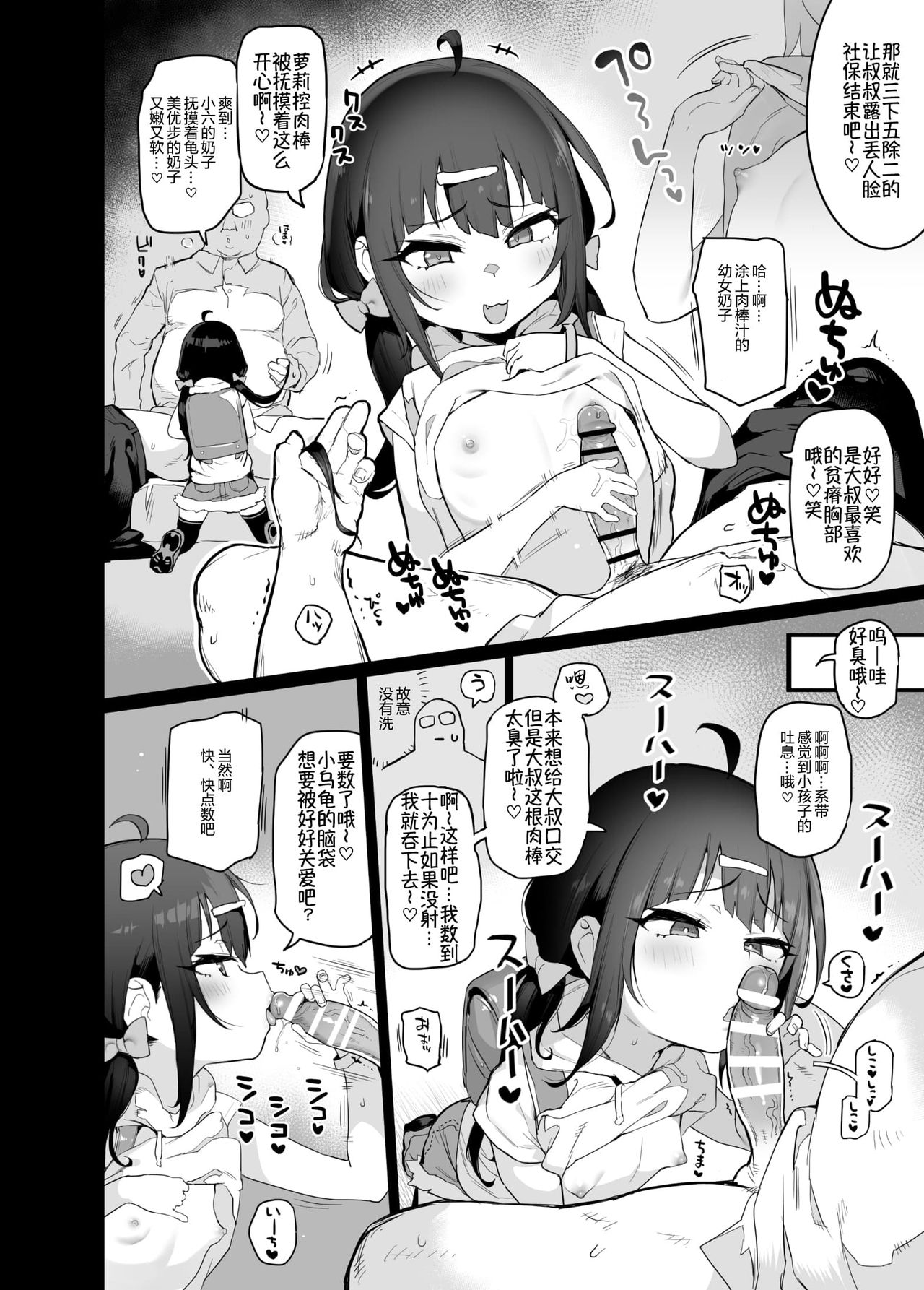 [Sasumata Seven (Atte Nanakusa)] JS Mesugaki Sokunukibon [Chinese] [Digital] page 3 full