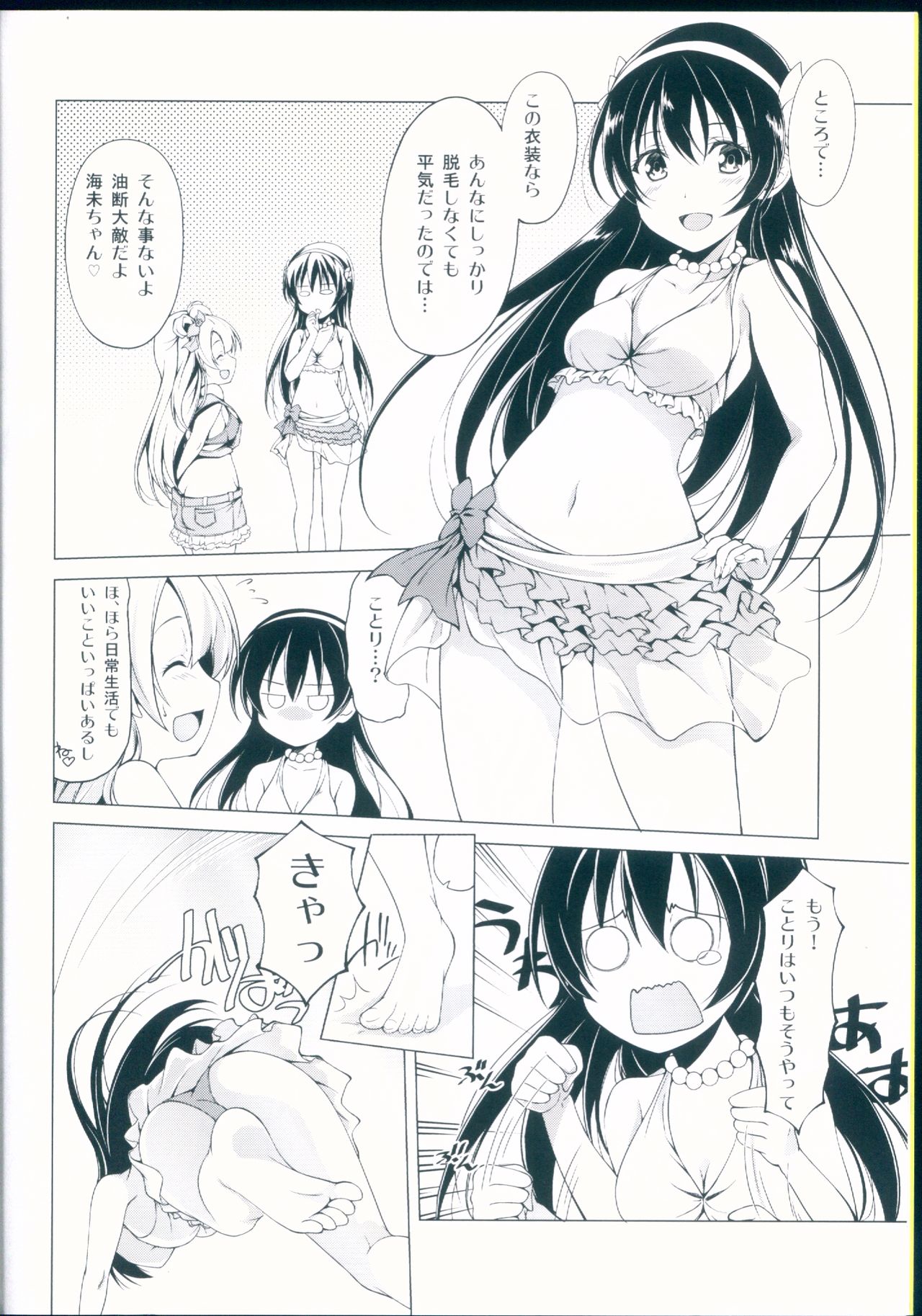 (Bokura no Love Live! 4) [MuraMura Pocky, Sinosino (Kasumi, Sinohara Sinome)] Muffin Affection (Love Live!) page 6 full