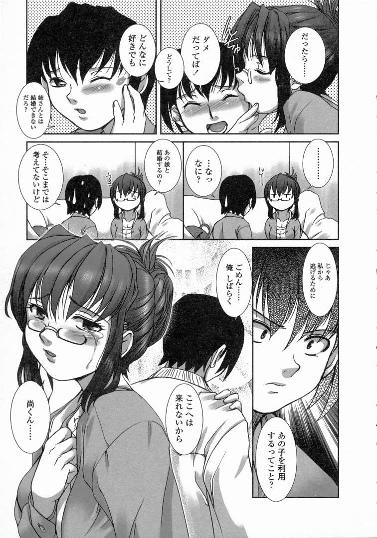 [Keppi] Yuuwaku - Chou Ane Moe - page 28 full