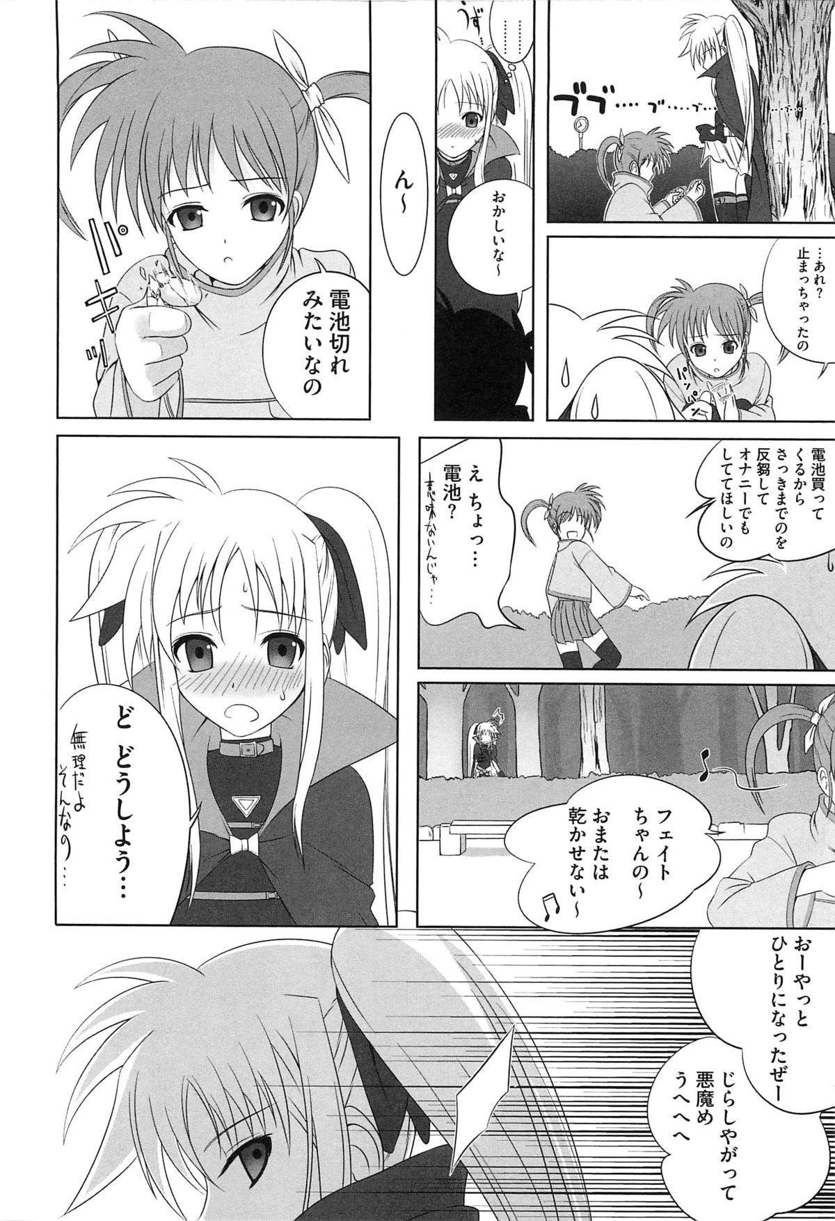 [Anthology] Inran Shoujo F Lyrical Nanoha Eroparo page 65 full