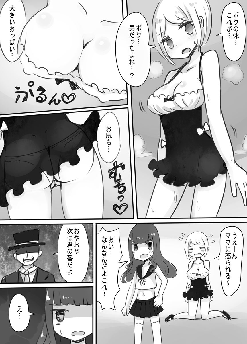 [Murasaki Nyanko Bar (Vae)] Shota → Josou → Nyotaika page 10 full