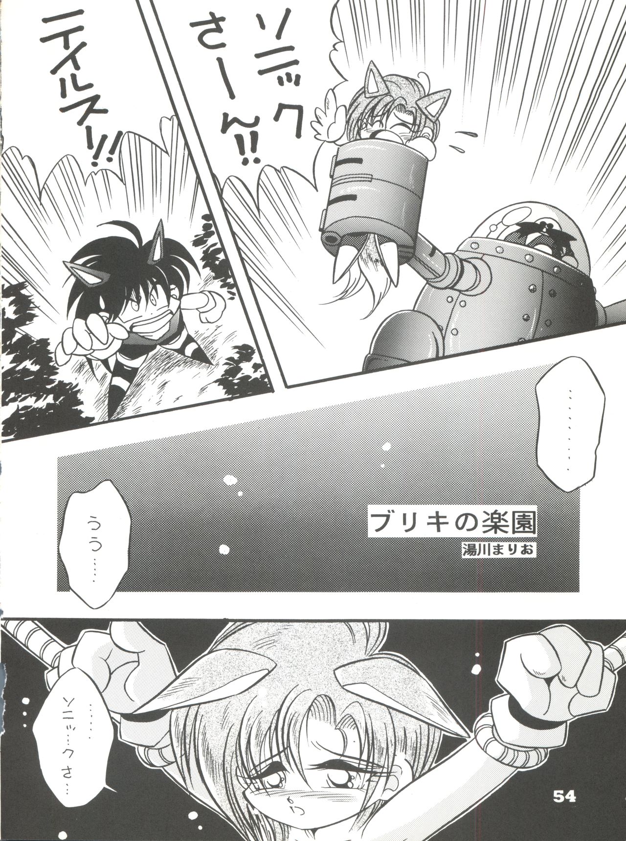 (C46) [Y.M. Sensha (Yukawa Mario, Yoshida Yoshimi, Matsumoto Himiko)] Totsugeki! Mario Club (Twinbee, Akazukin Chacha, Sailor Moon) page 53 full
