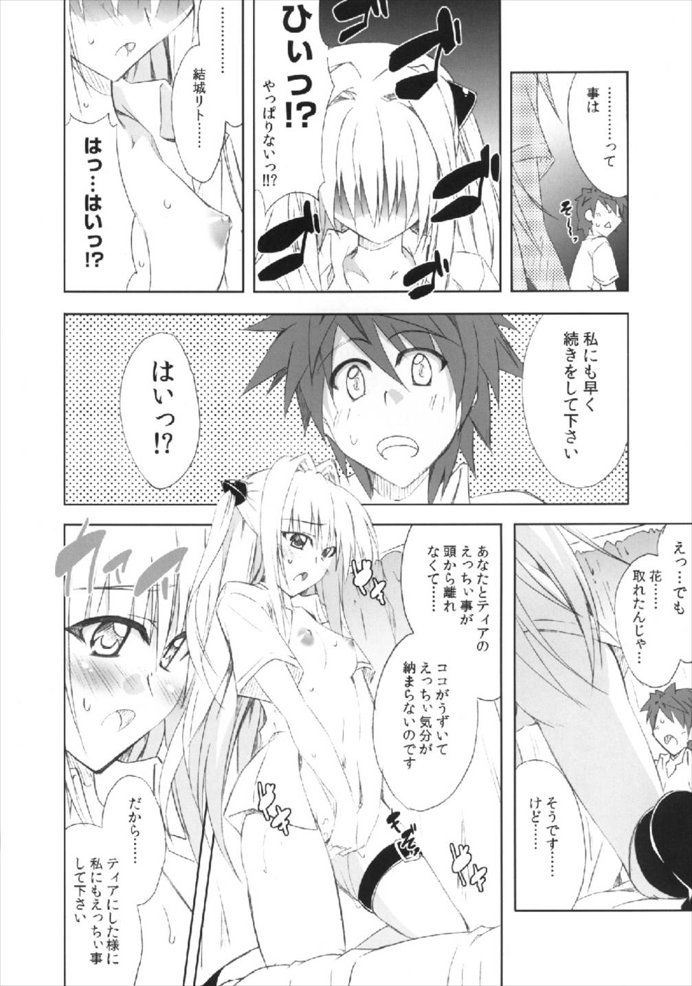 (C83) [BBG (Aoi Mikan)] Communication!! 9 (To LOVE-Ru) page 16 full