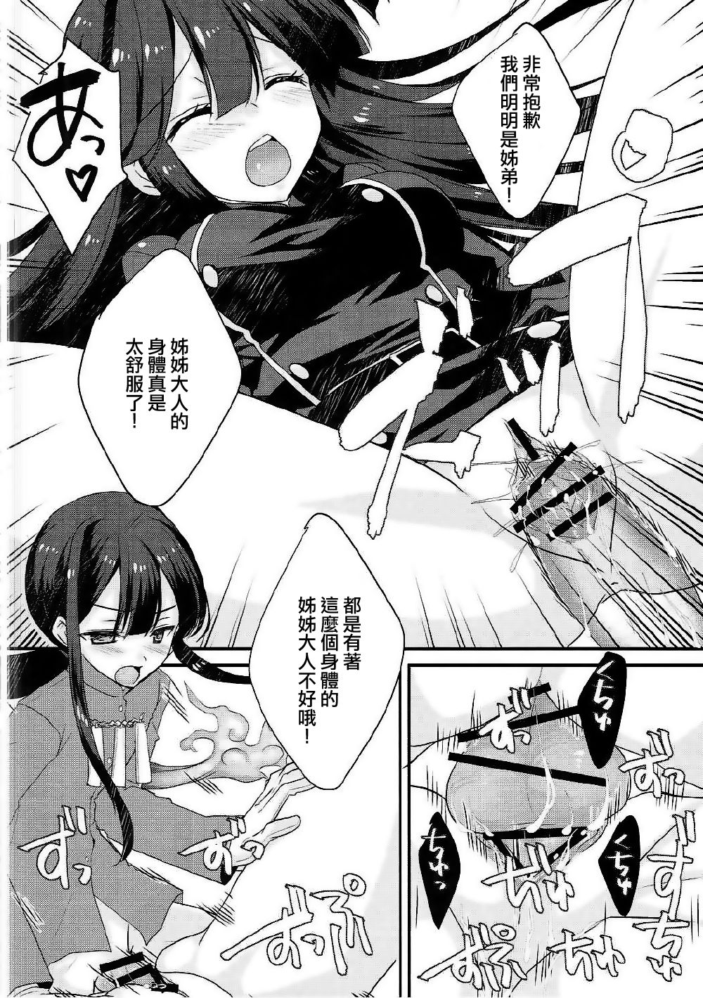 (COMIC1☆11) [Nekomarudow. (Tadima Yoshikazu)] Nobukatsu ga Nobbu ni Zehi mo Naku Sukebe suru Hon (Fate/Grand Order) [Chinese] [EZR個人漢化] page 11 full