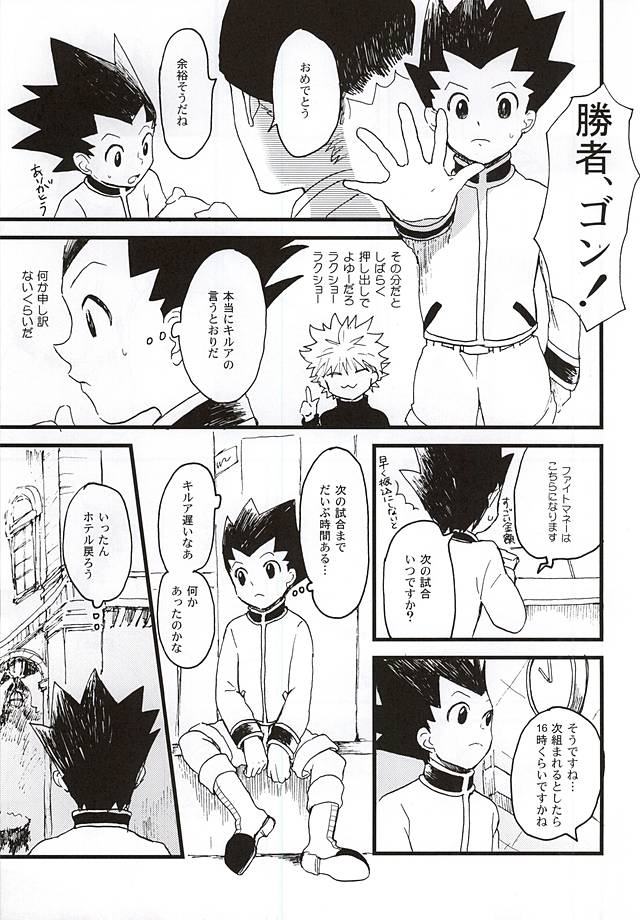 焦燥の行方とがまんくらべ (Hunter x Hunter) page 4 full