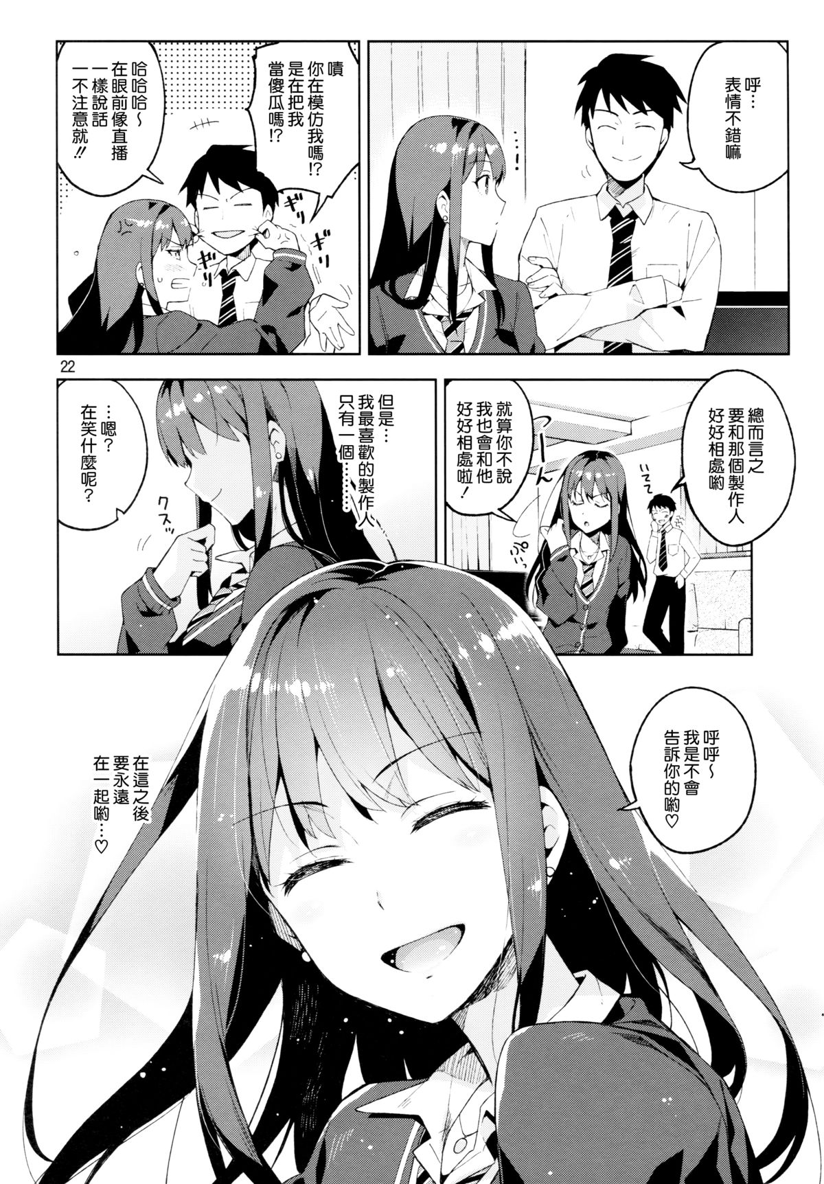 (COMIC1☆9) [ReDrop (Miyamoto Smoke, Otsumami)] Cinderella, Boku to IchaLove Shibuya Rin (THE IDOLM@STER CINDERELLA GIRLS) [Chinese] [无毒汉化组] page 22 full