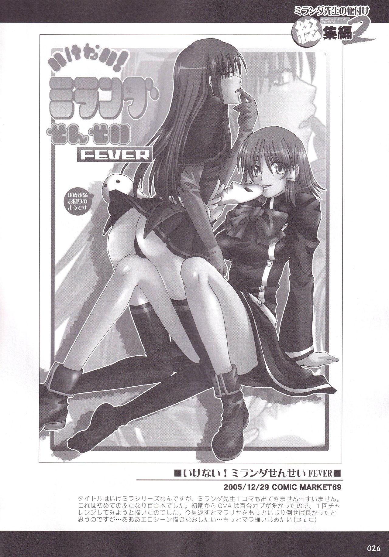 (C75) [BLOODY HAWK (Osugi)] Miranda Sensei no Kiwametsuke Soushuhen 2 (Quiz Magic Academy) page 27 full