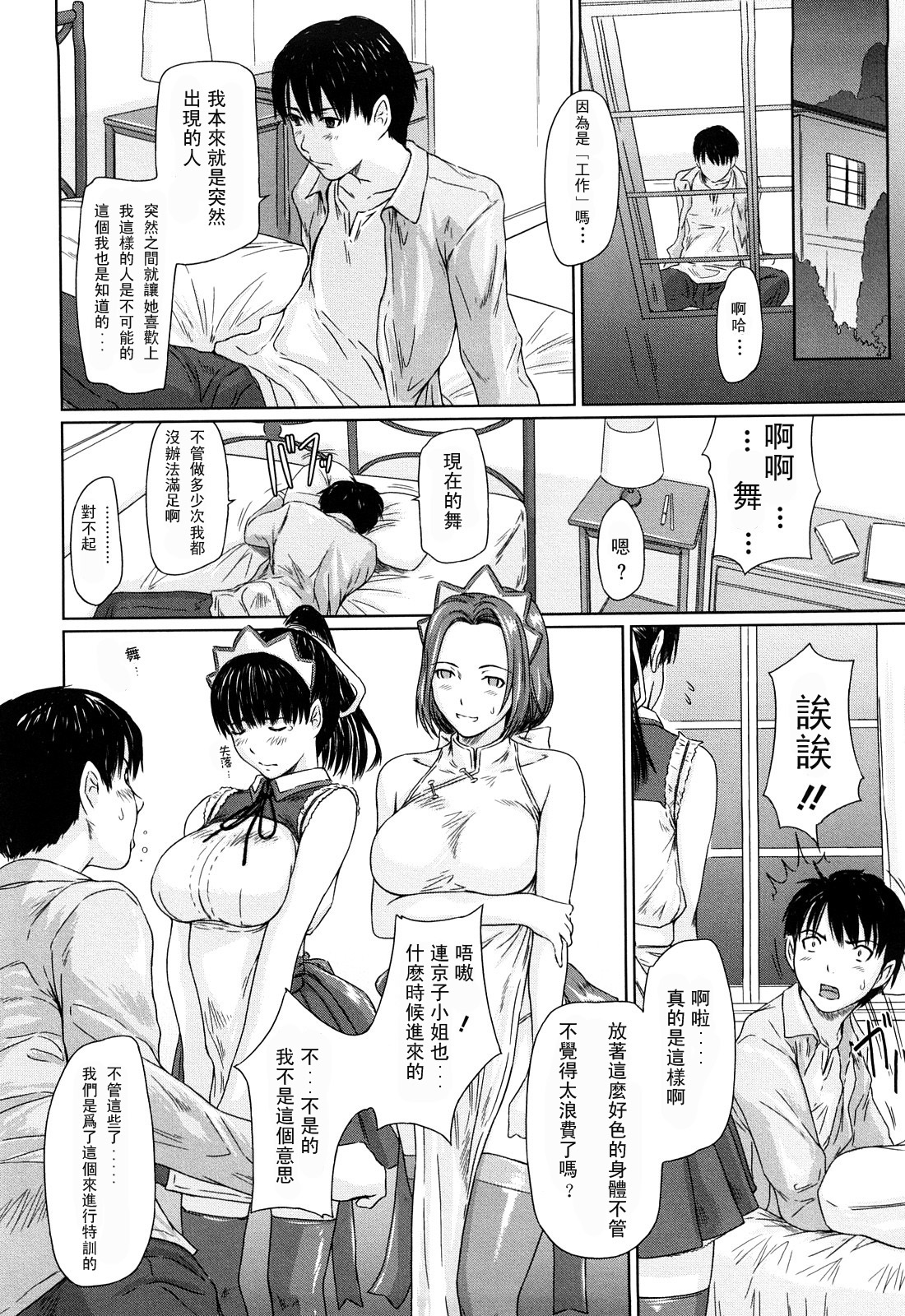 [Kisaragi Gunma] Mai Favorite [Chinese] [Decensored] page 42 full