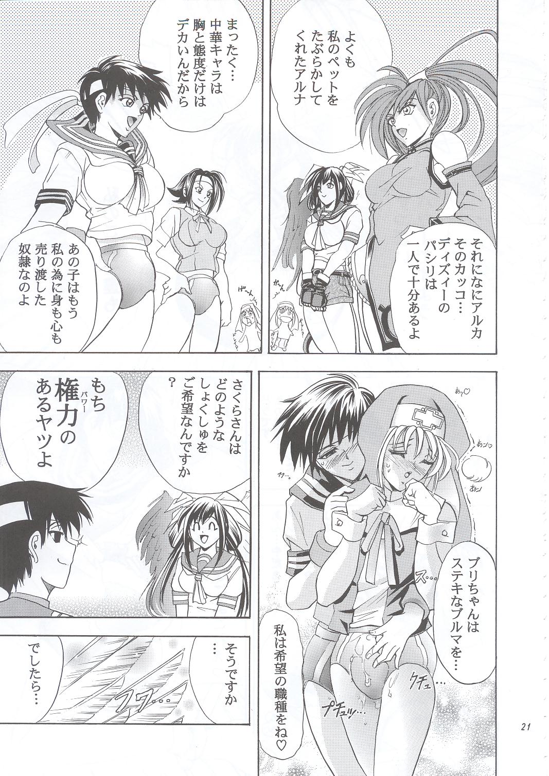 (C63) [Kawaraya Honpo (Kawaraya A-ta)] Hana - Maki no Go - Hana no Tsubomi (Guilty Gear, Street Fighter) page 20 full