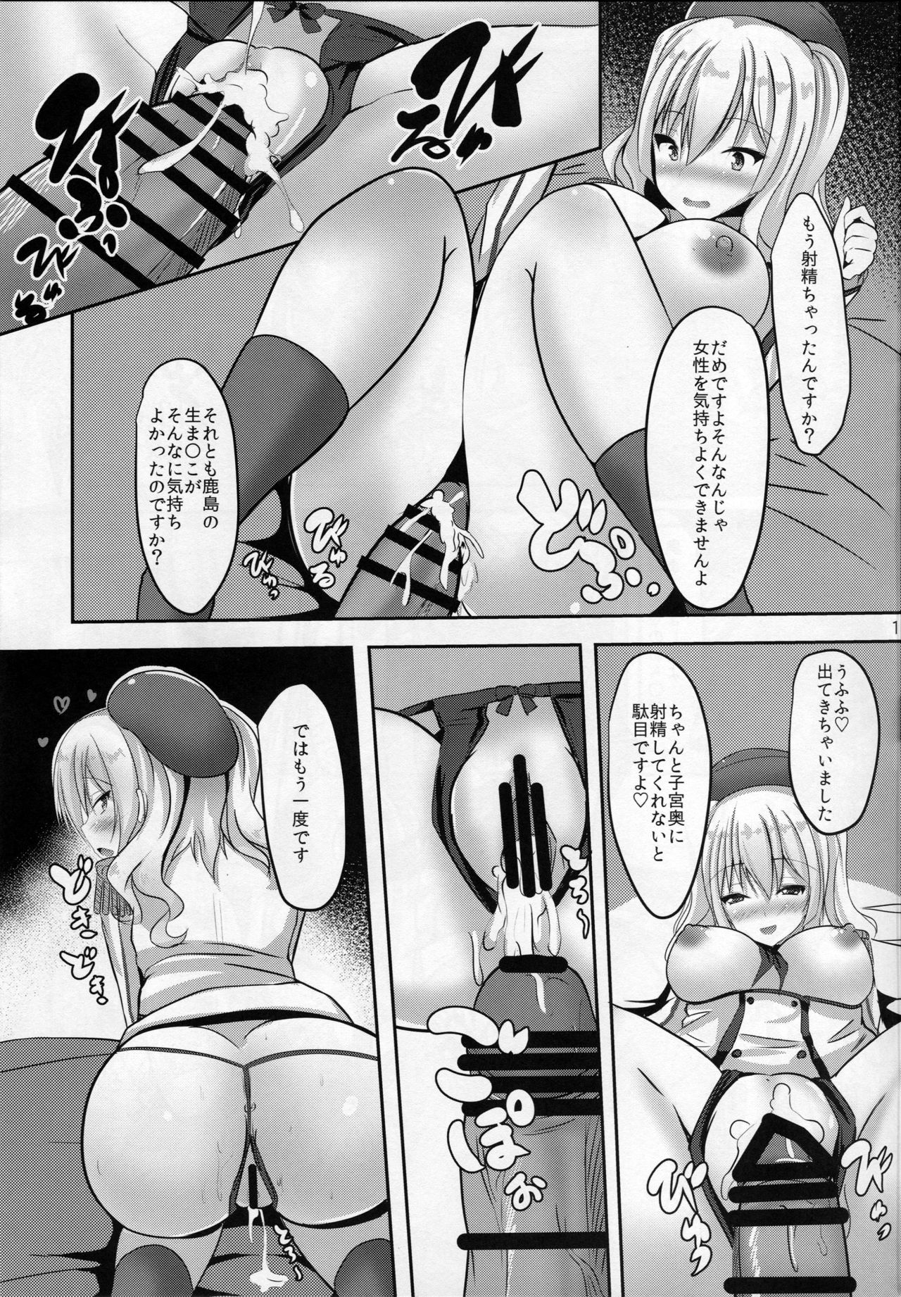 (SC2016 Winter) [Okatoraya, Satooya (Okatora, Satoo Aki)] KashiGra! (Kantai Collection -KanColle-) page 10 full