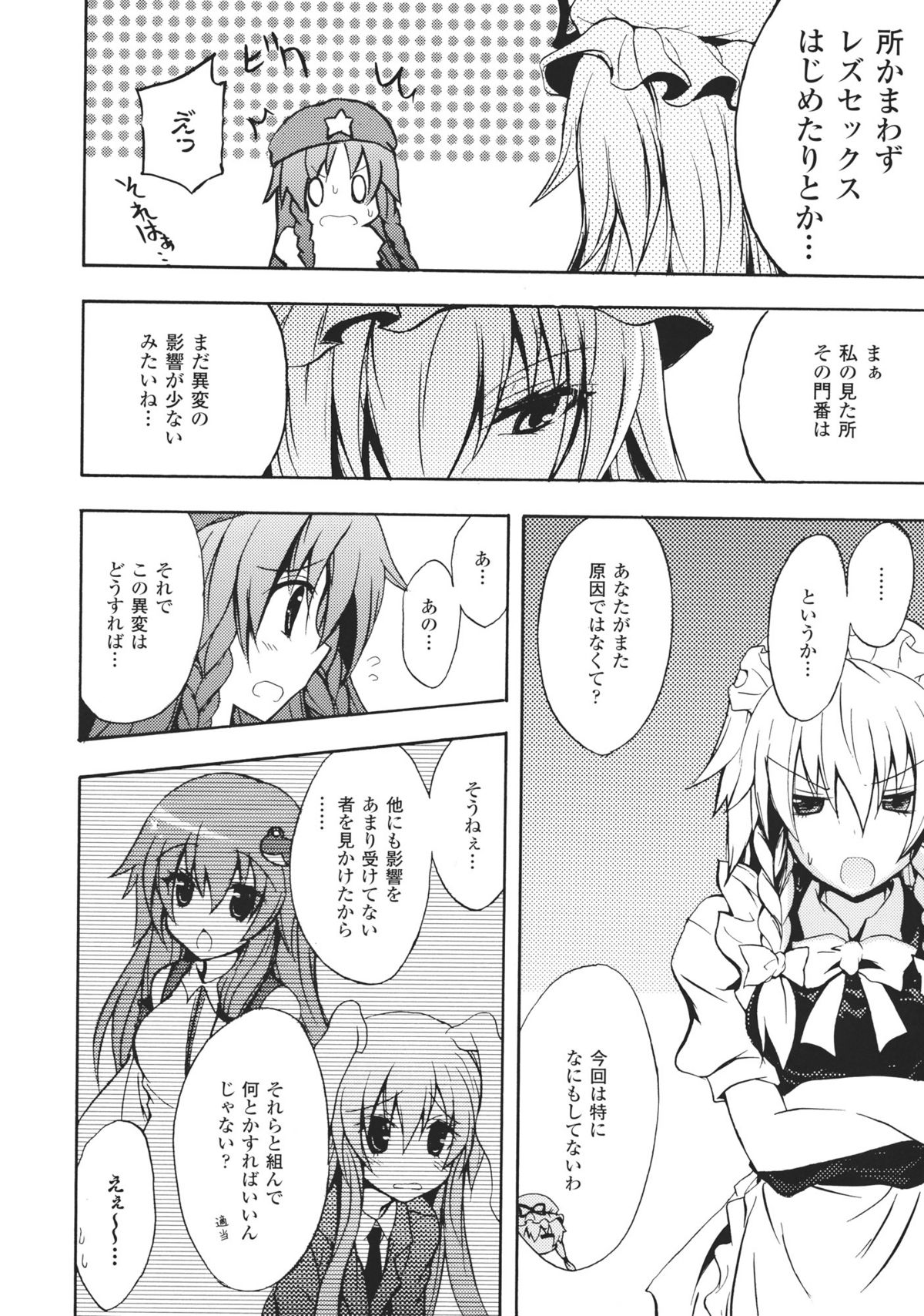 (C81) [Purple Sky] Hong Meirin Vol.2 (Touhou Project) page 14 full