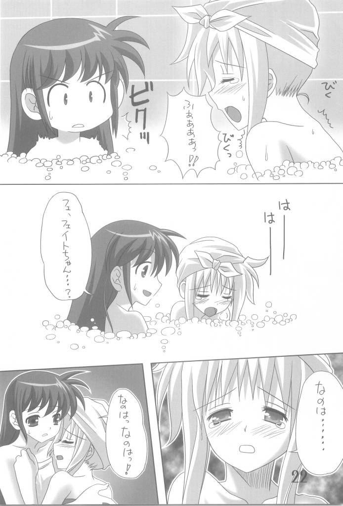 [Umenomi Gahou (Umekiti)] Fate Masshigura (Mahou Shoujo Lyrical Nanoha) page 22 full