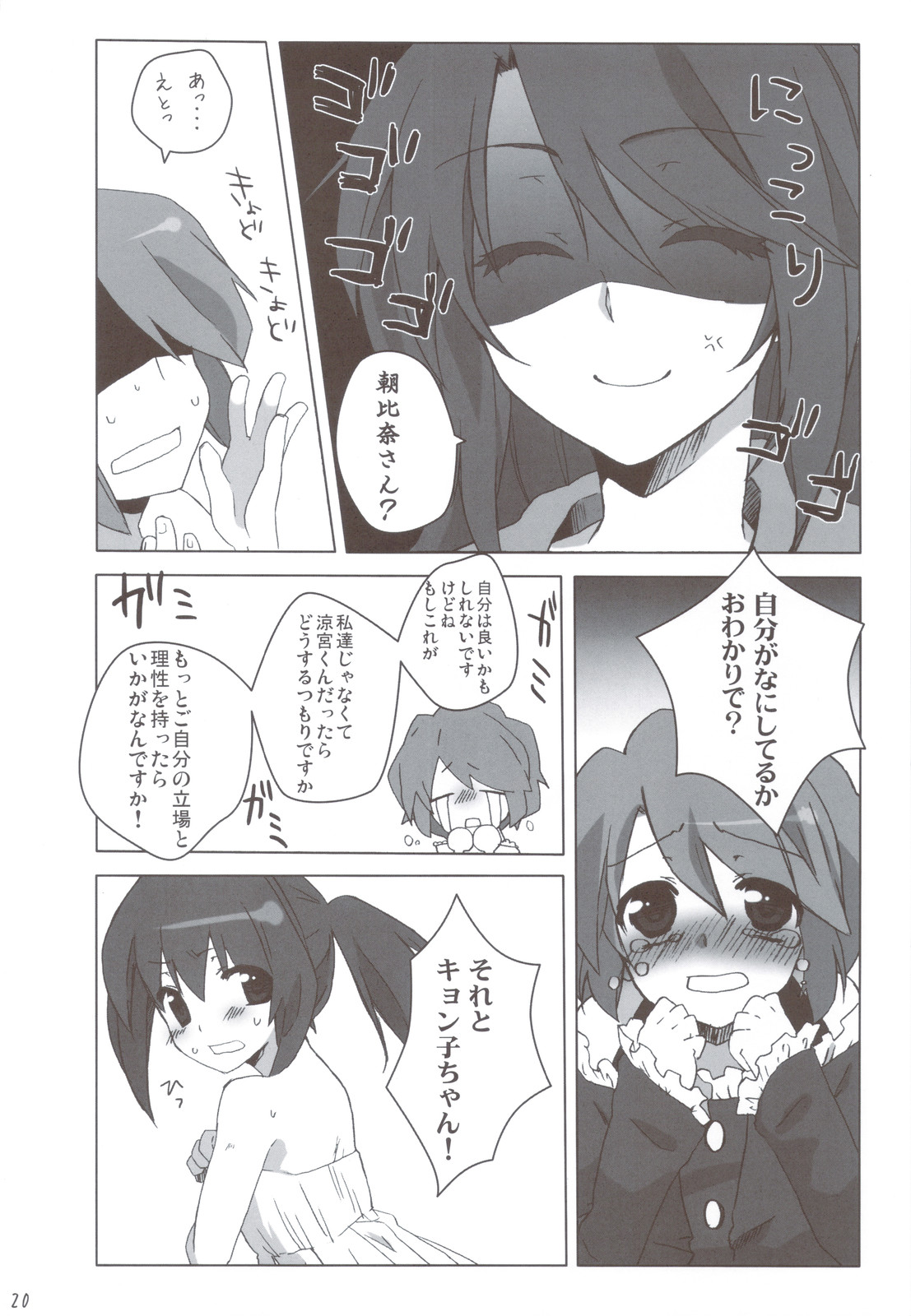 (C78) [nEetest (Yusya)] Otokonoko Damon (The Melancholy of Haruhi Suzumiya) page 20 full