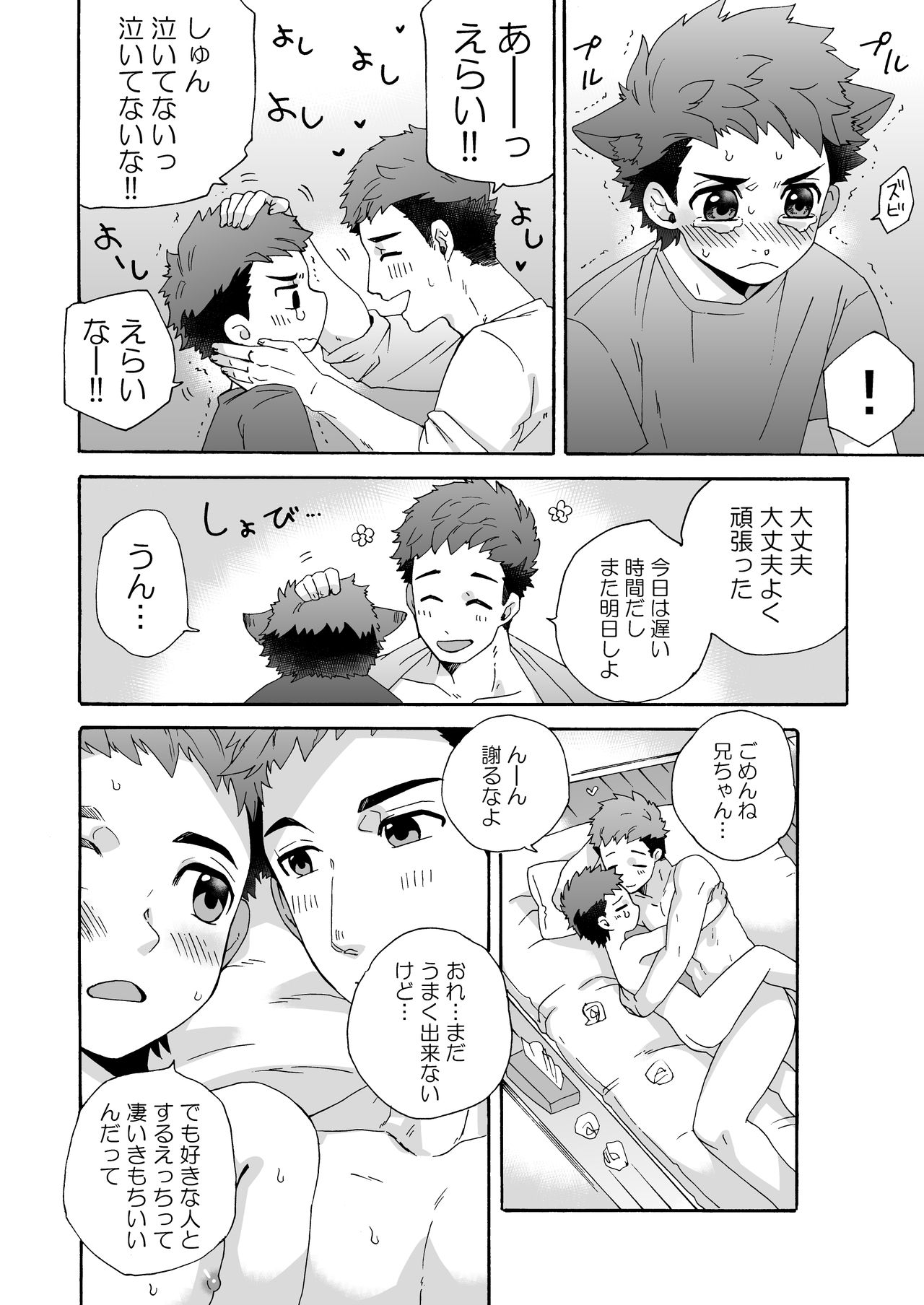 [Aida. (Shimajirou)] Seichouki. page 32 full