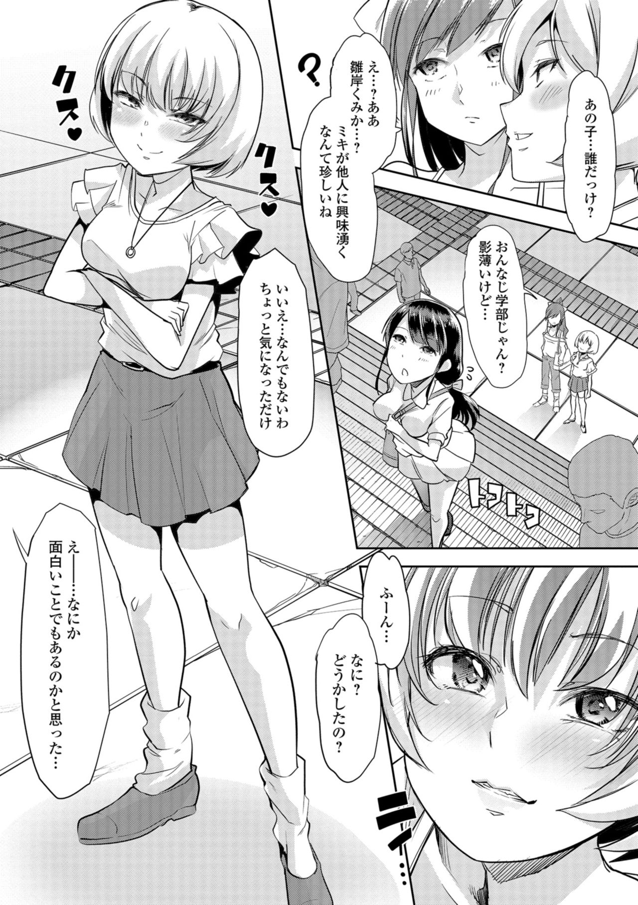 [Mitsuhime Moka] Himitsu no Gyaku Toile Training 2 (Oshikko Dechau!! for Digital Vol. 2) [Digital] page 2 full