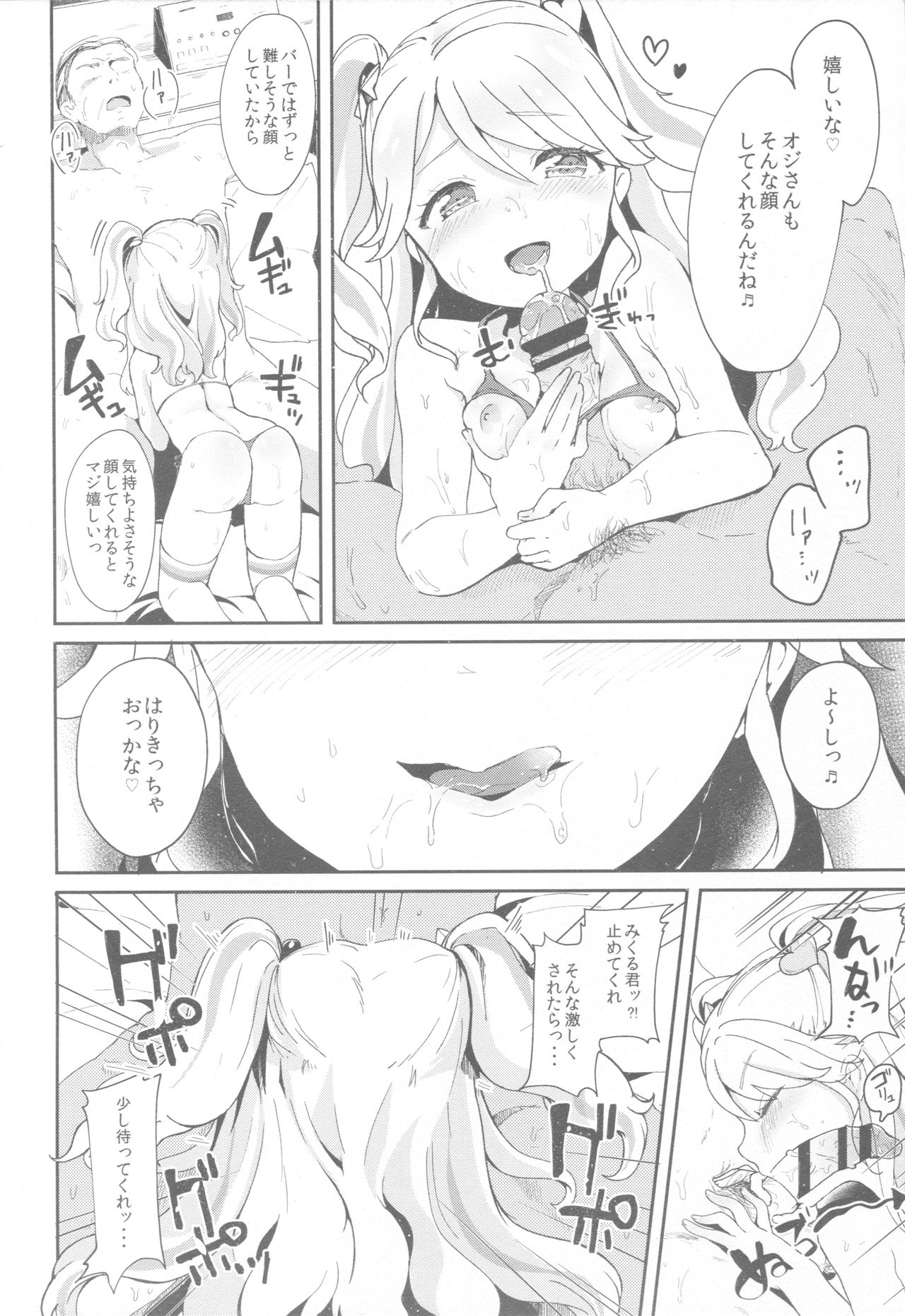 (Geinoujin wa Card ga Inochi! 9) [Kedama Gyuunyuu (Tamano Kedama)] Mikuru to Miracle (Aikatsu!) page 7 full