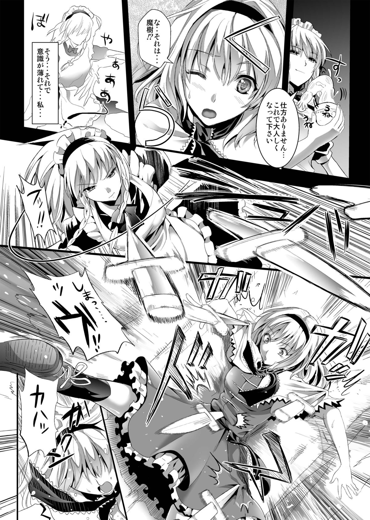 [YURIRU-RARIKA (Kojima Saya, Lazu)] Toraware Alice Kusonikubenki (Zenpen) (Touhou Project) [Digital] page 8 full