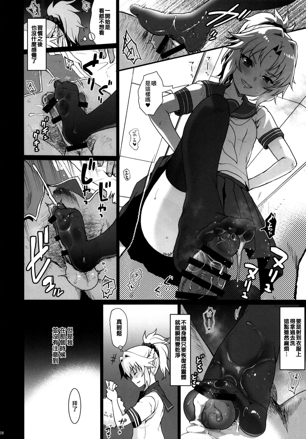 [Kuma-tan Flash! (Kumao Mofumofu)] Enkou Mor-san (Fate/Grand Order) [Chinese] [空中貓個人製作 & 不咕鸟汉化组] [Digital] page 8 full