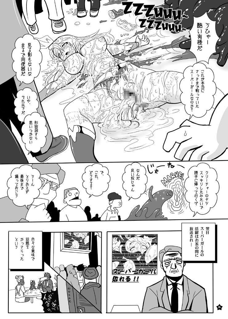 (C79) [Ankoku Marimokan (marimo)] Super Surrender (Supergirl) page 14 full