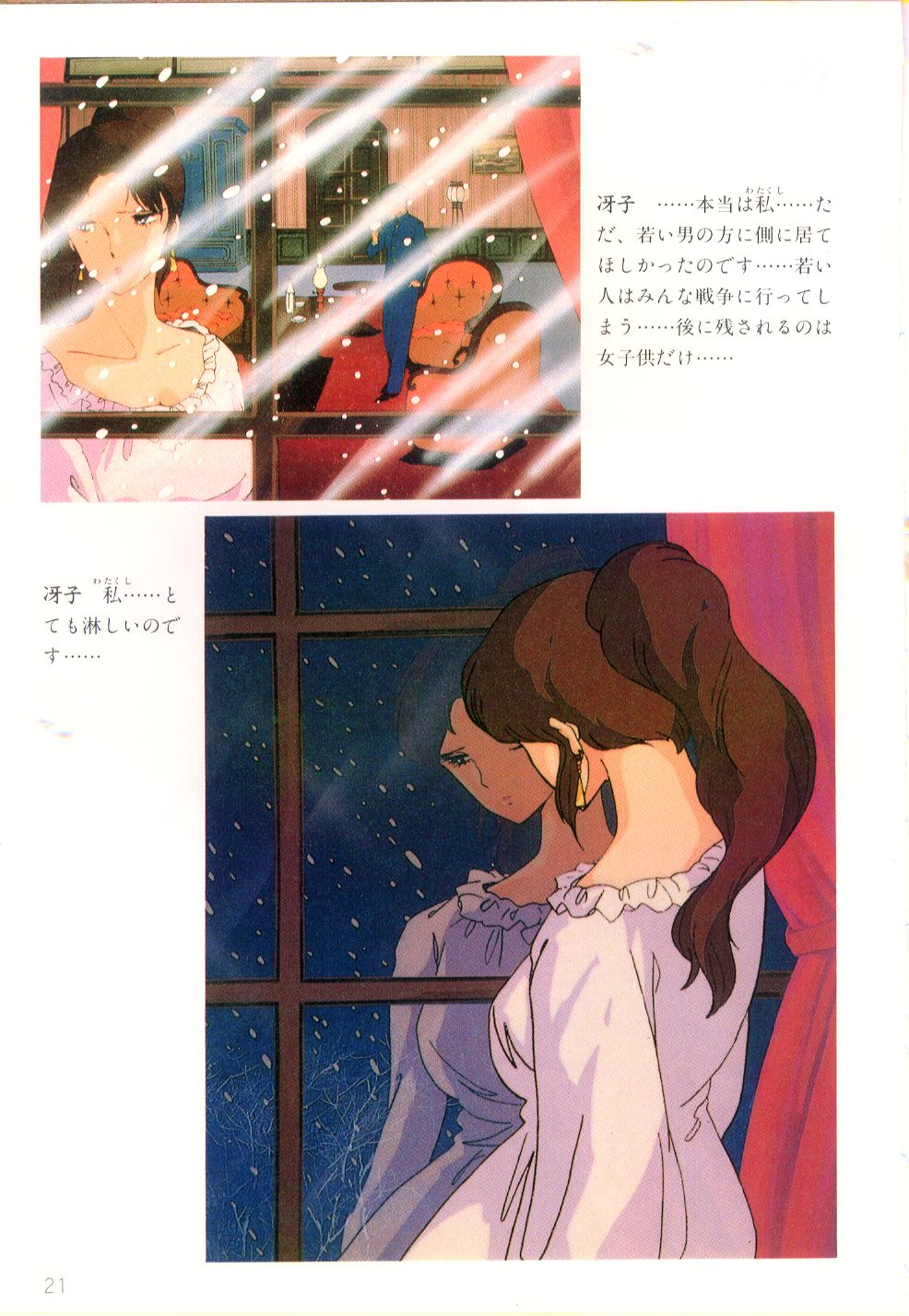 Cream Lemon Film Comics - Cream Lemon Part 11: Kuro Neko Kan page 22 full
