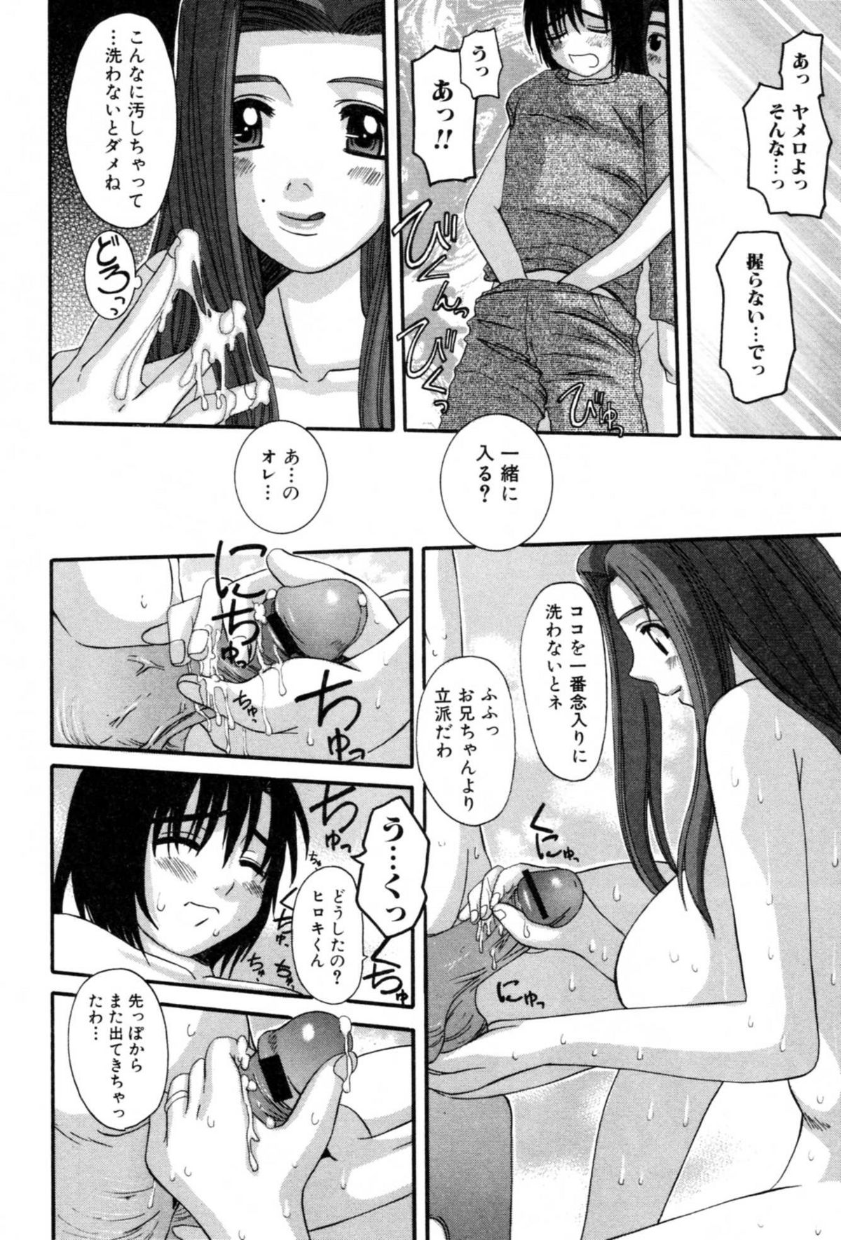 [Tenchuumaru] Celeb no Yuuwaku page 46 full