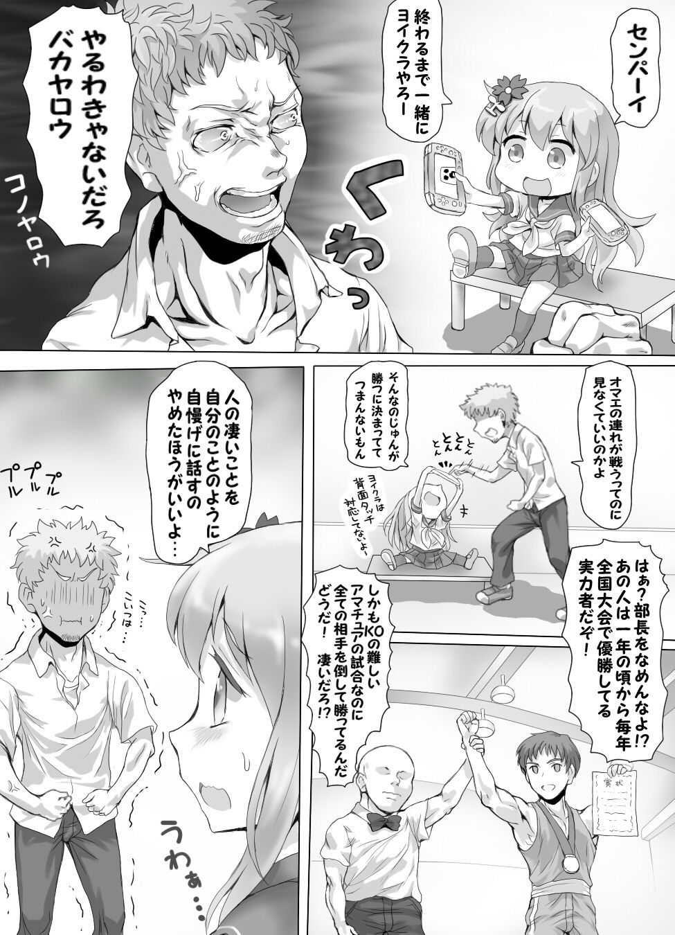 [Mitsunoho] Naburi Tokidoki Shasei zo Ku~tsu!! ~Onna ni Makerutte Donna Kimochidesu ka?~ page 10 full