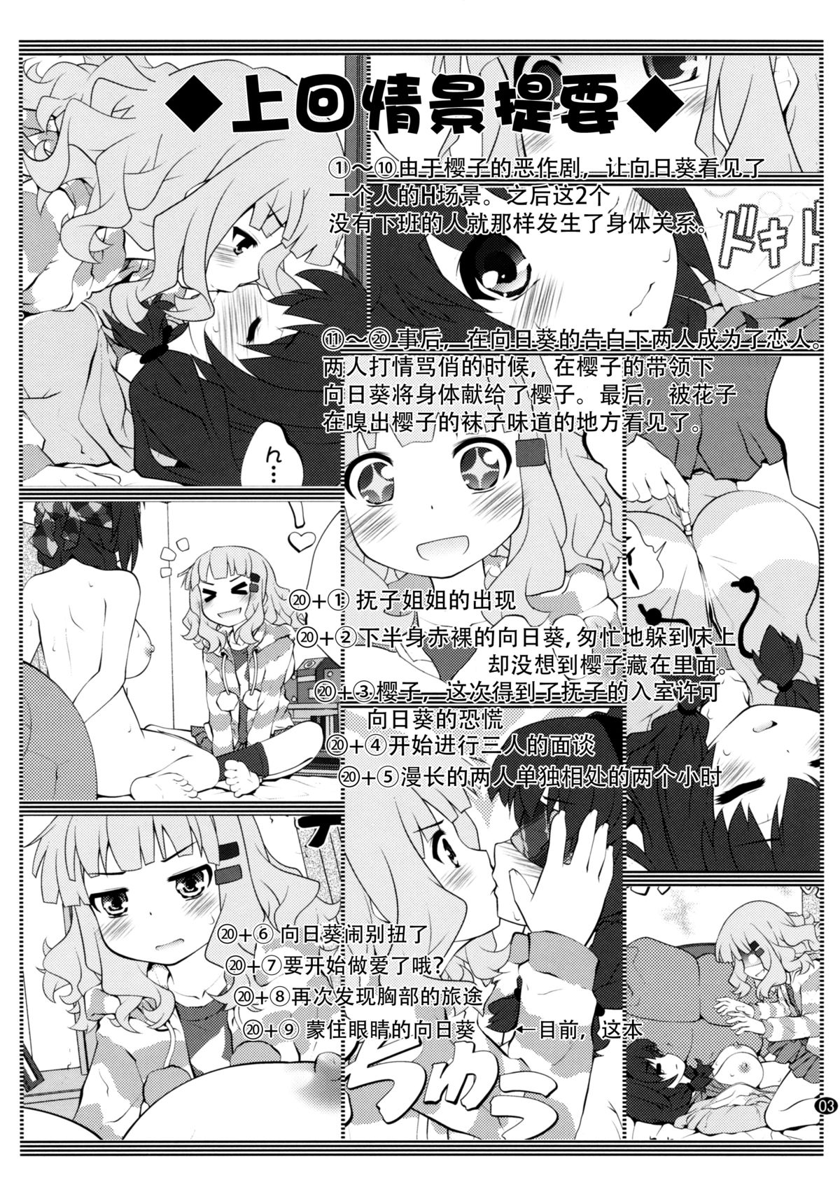 (C88) [Purimomo (Goyac)] Himegoto Flowers 8 (YuruYuri) [Chinese] [脸肿汉化组] page 3 full