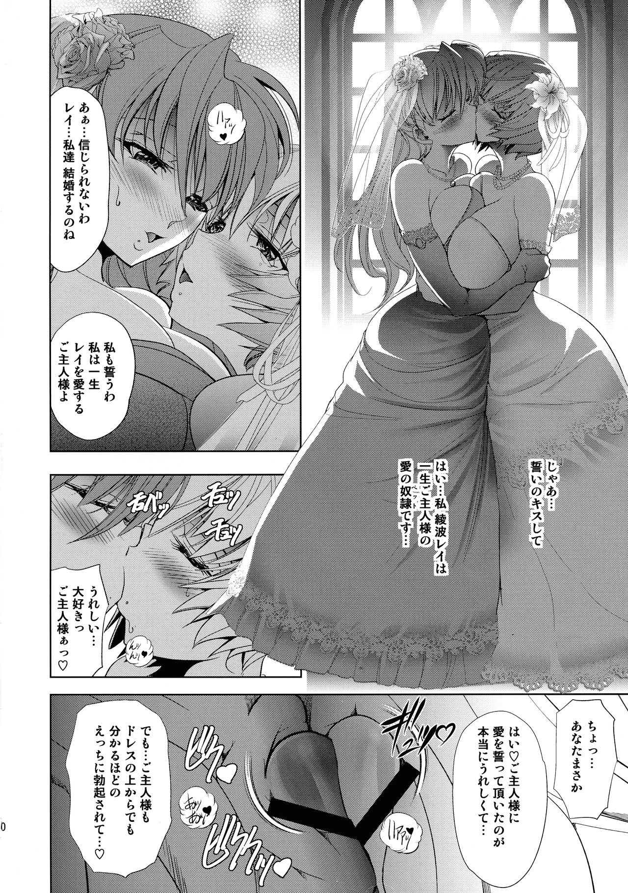 (C93) [Kawaraya Honpo (Kawaraya A-ta)] Sin-LoveyDovey (Neon Genesis Evangelion) page 39 full