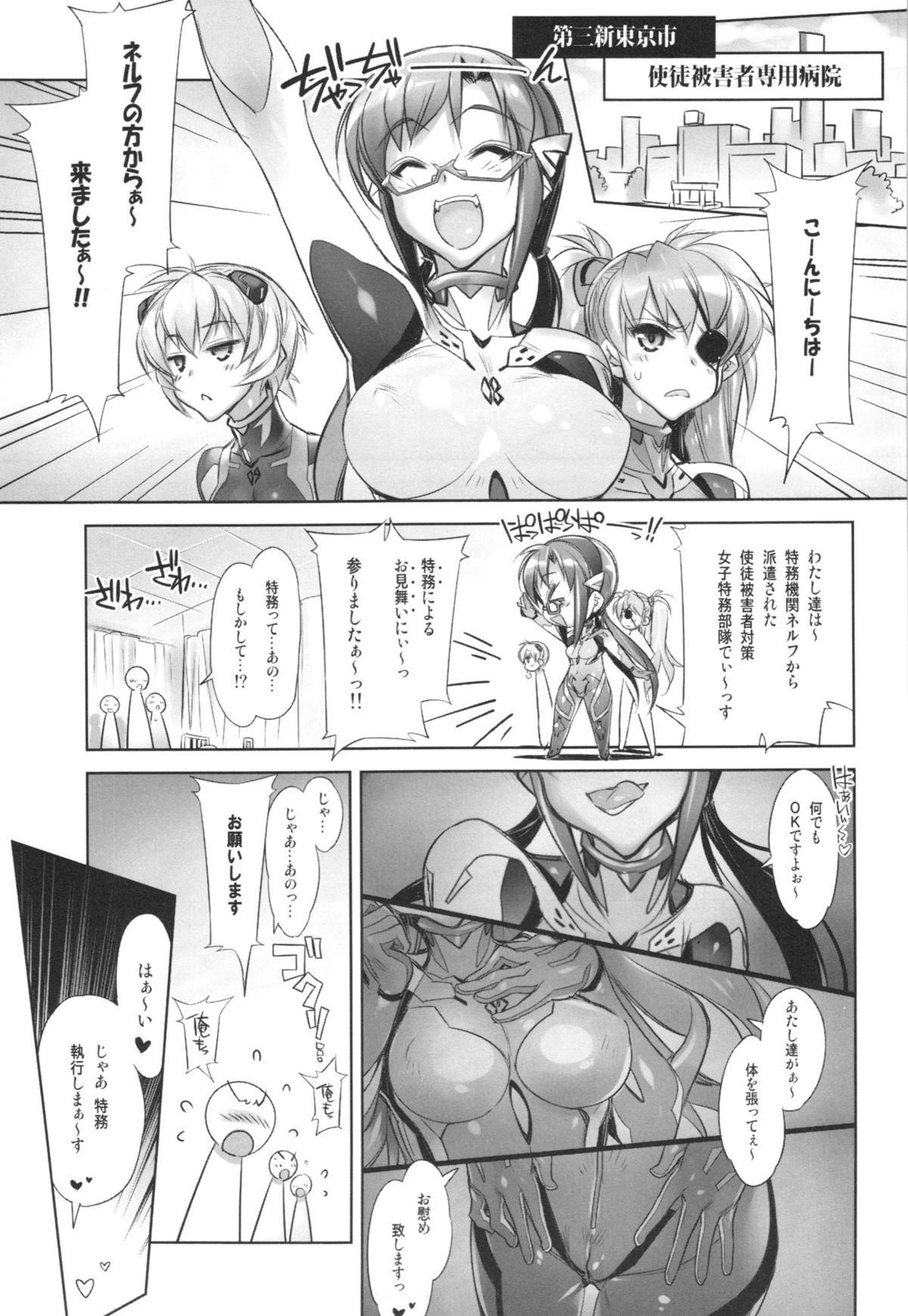 (C83) [Kashiwa-ya (Hiyo Hiyo)] WORLD LINE 2028 (Neon Genesis Evangelion) page 5 full