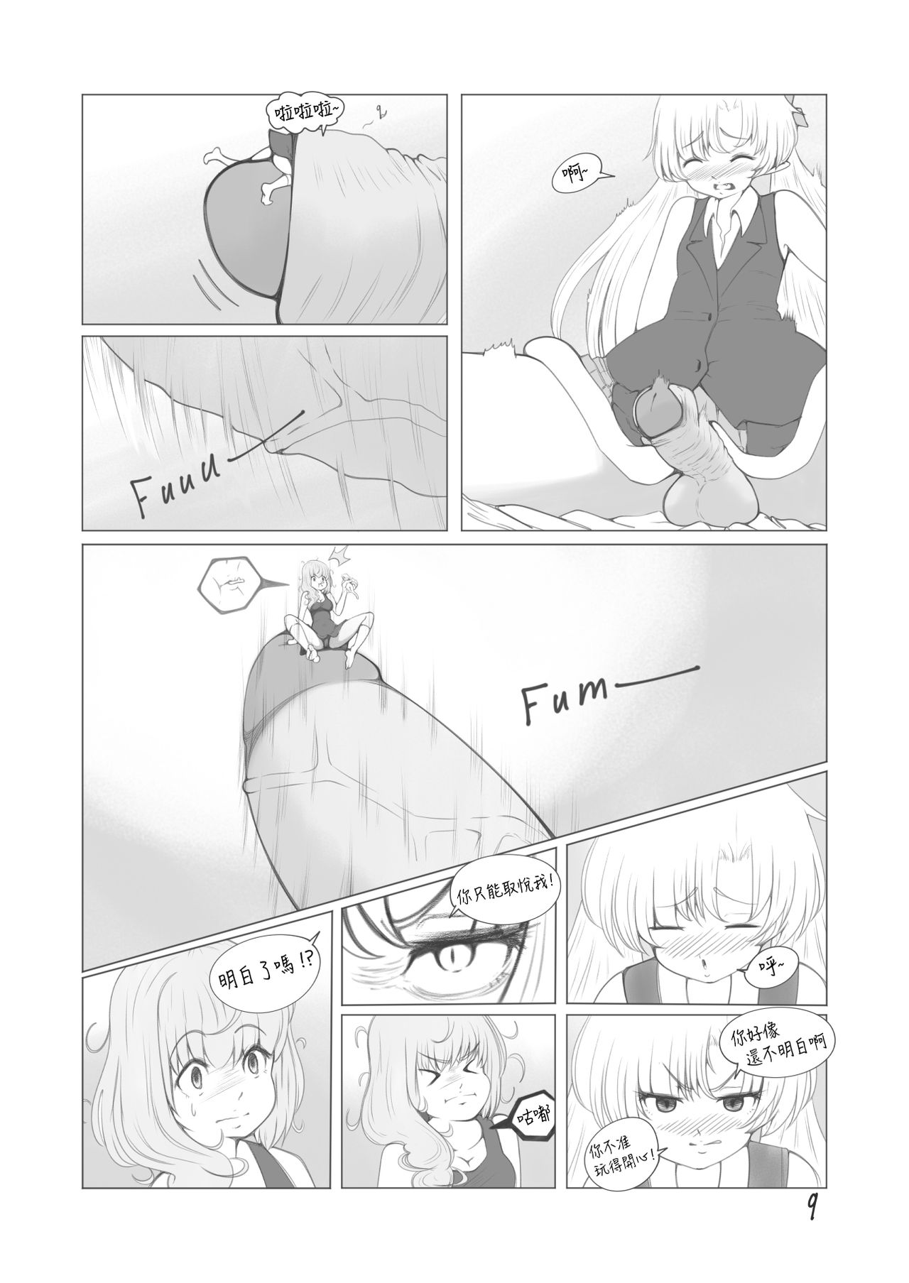 [TechniMIND] The Loli Vampire [Chinese] [沒有漢化] page 10 full