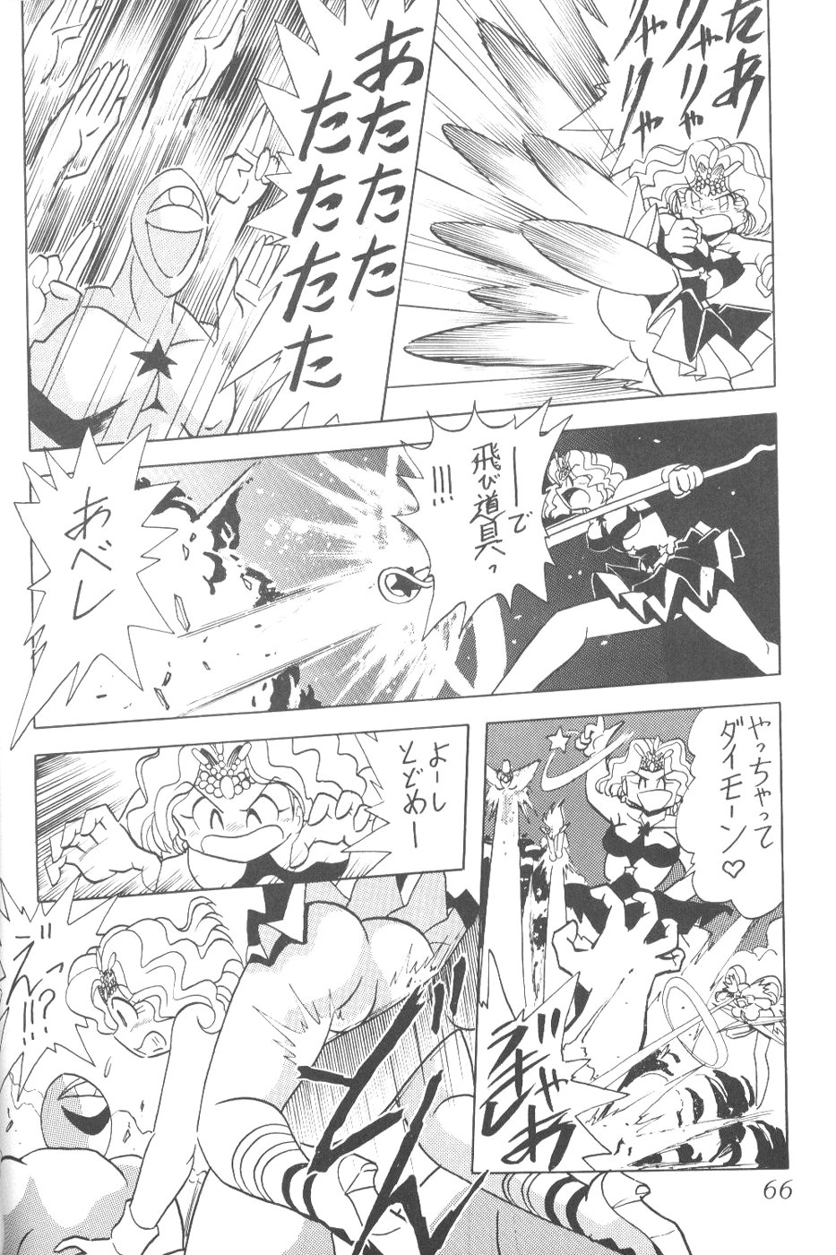 (C56) [Thirty Saver Street 2D Shooting (Maki Hideto, Sawara Kazumitsu)] Silent Saturn 9 (Bishoujo Senshi Sailor Moon) page 64 full