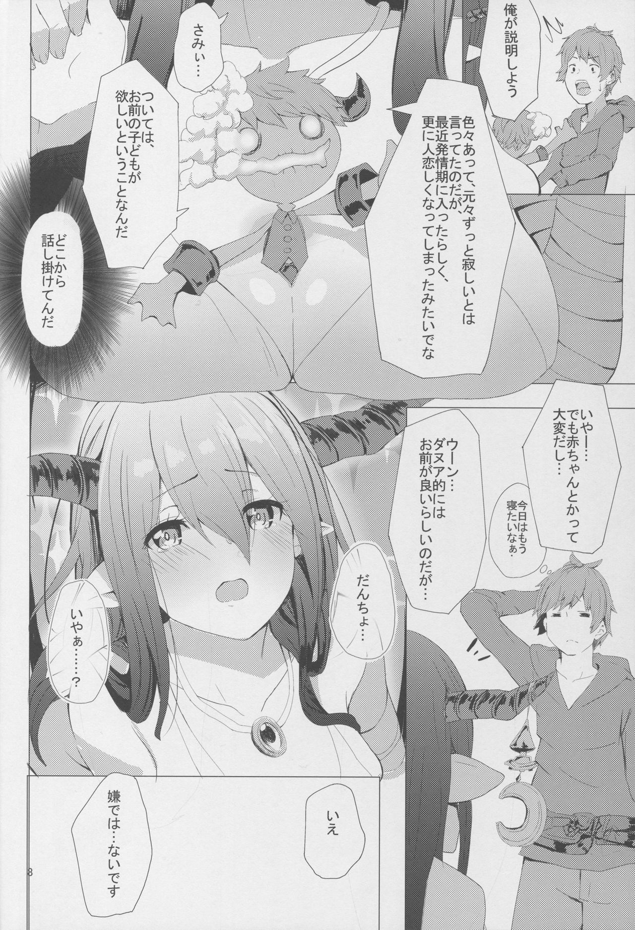 (C91) [grand-slum (Cure Slum)] Akarukunai kedo Kazoku Keikaku (Granblue Fantasy) page 8 full