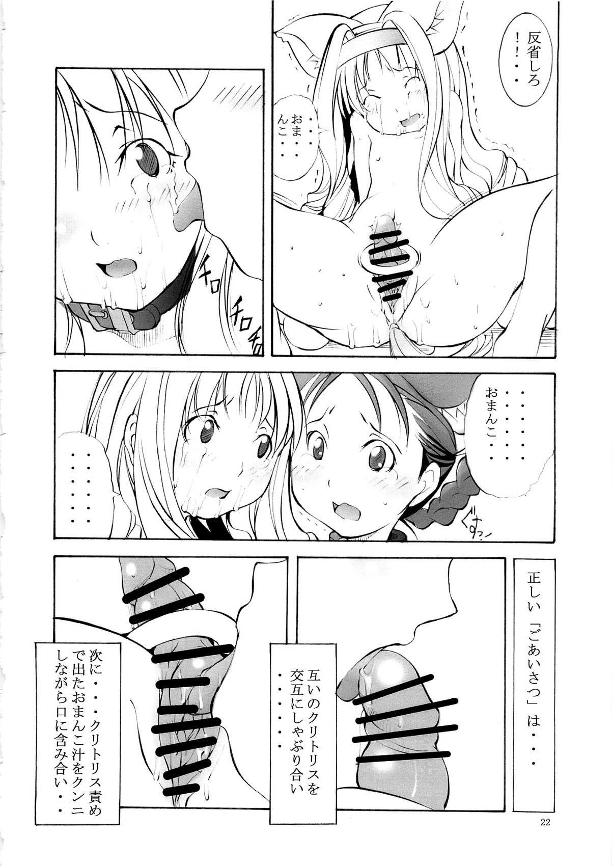 (C79) [Algolagnia (Mikoshiro Honnin)] St. Margareta Youchikuen 4 page 21 full