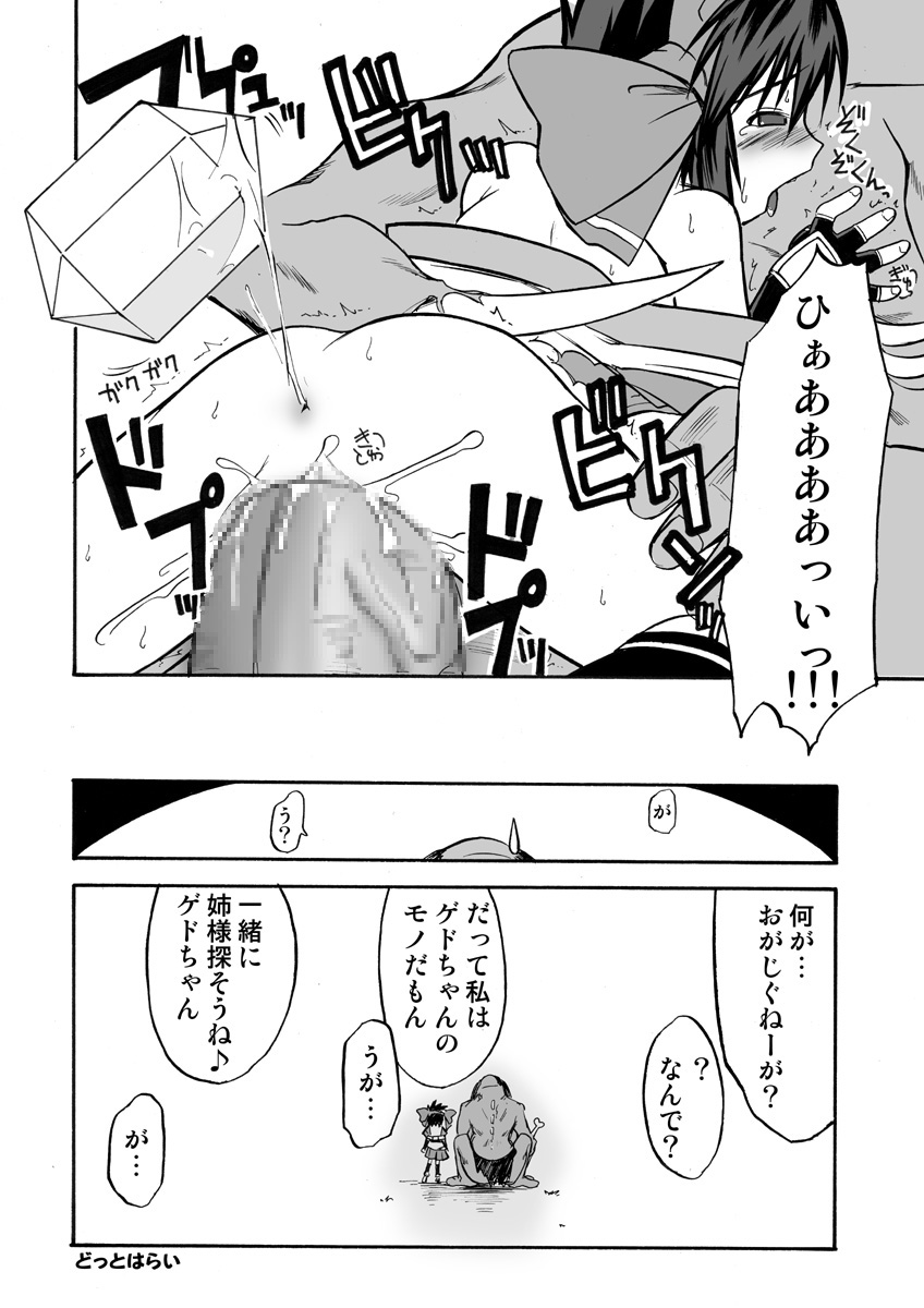 [PH-BU] Onikaku 2 page 51 full