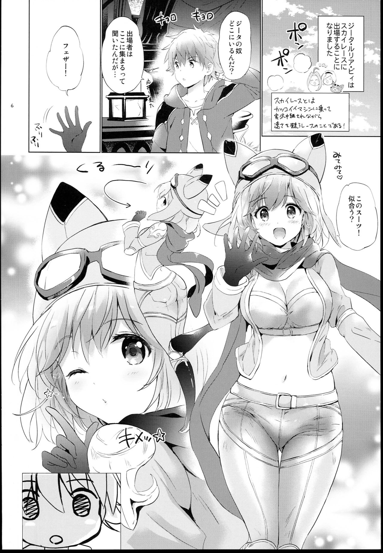 (C93) [Kurimomo (Tsukako)] Djeeta-chan no Renai Battle na Hibi -Final Round- (Granblue Fantasy) page 6 full