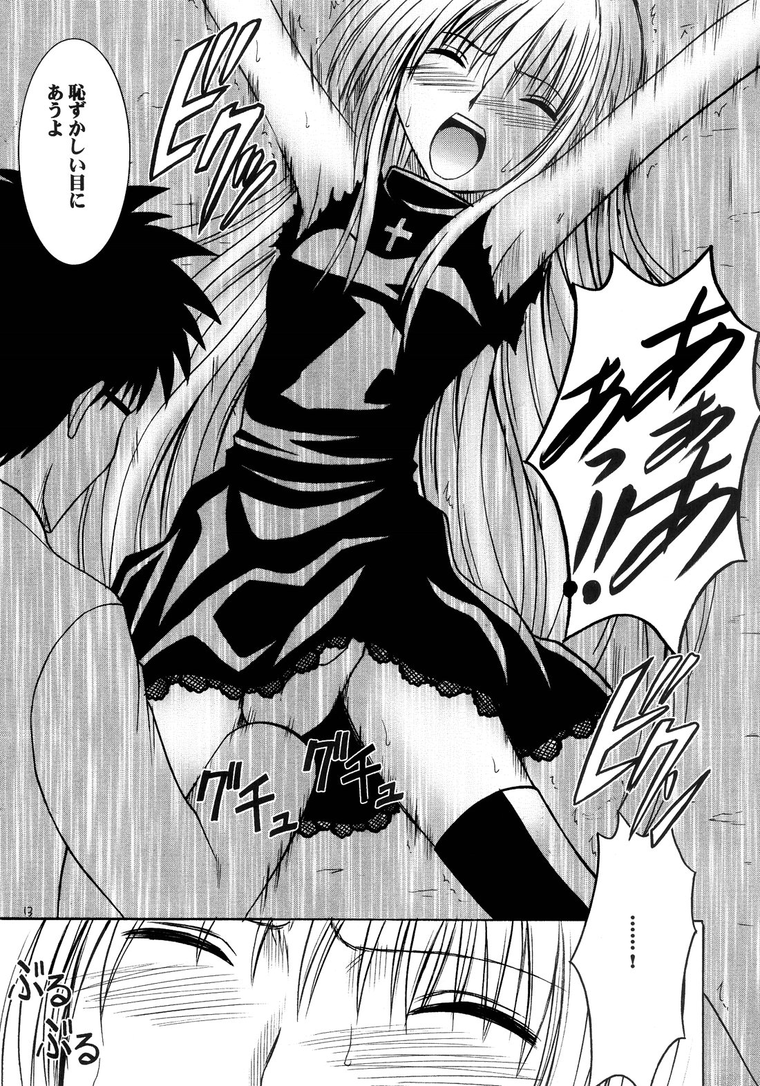 [Crimson Comics (Carmine)] Ibitsu Sekai Trance (Black Cat) page 12 full
