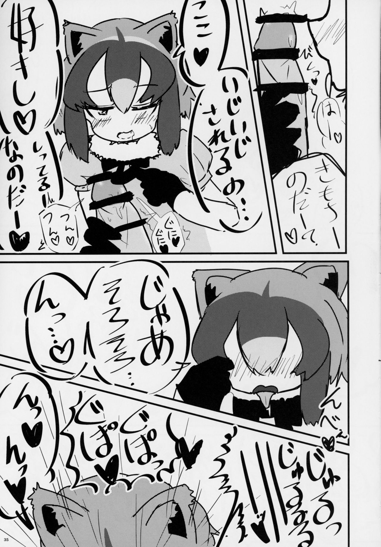 (C95) [Kemoshiko Doukoukai (Various)] Friends Gyaku Rape Goudoushi ~Animal Girl ni yoru Seiteki Boukou Higai Kirokushu~ (Kemono Friends) page 34 full