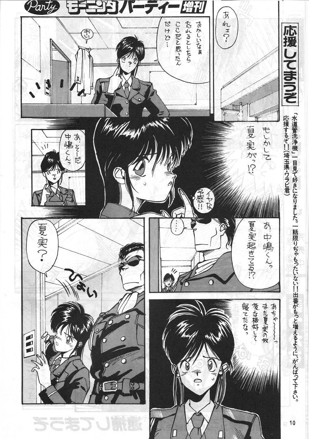 [METAL (Kotoyoshi Yumisuke)] MADONNA SPECIAL (Oh My Goddess!, You're Under Arrest!) page 9 full